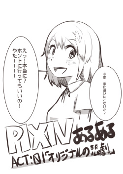 PIXIVあるあるR18