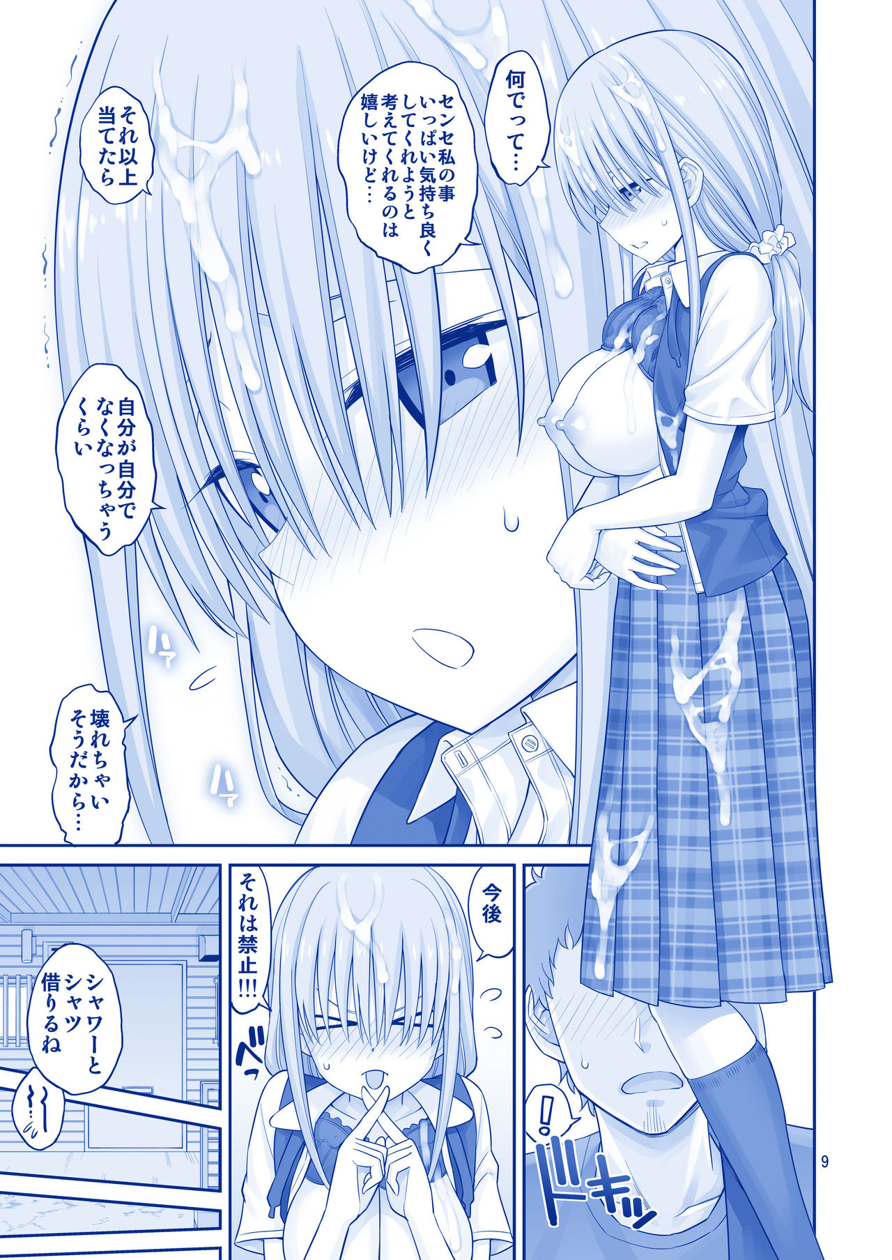 Kaikinbi no Tawawa II ~Maegami-chan to Shio no Kaori~ page 9 full