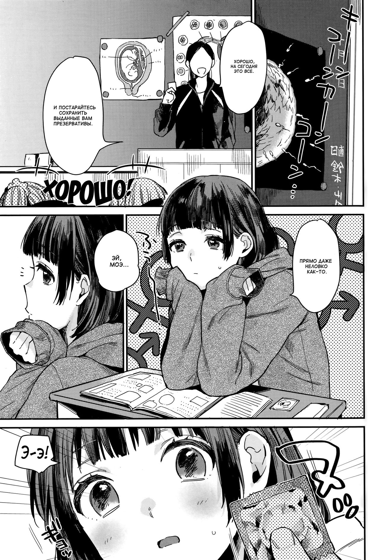 Gap Moe! page 1 full
