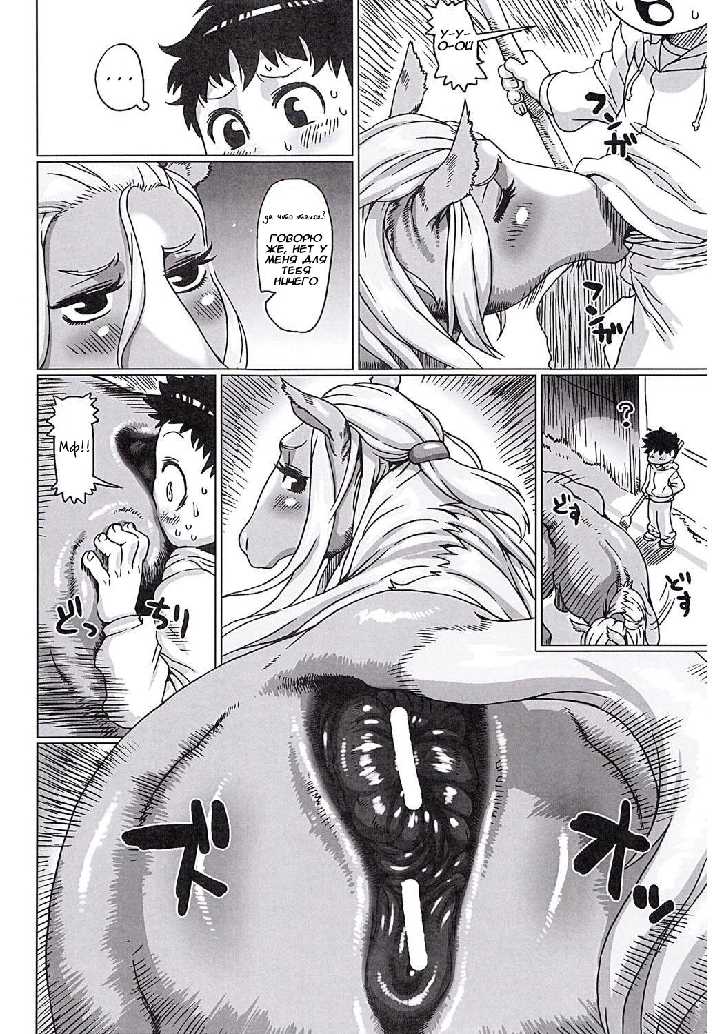 MARE HOLIC page 2 full