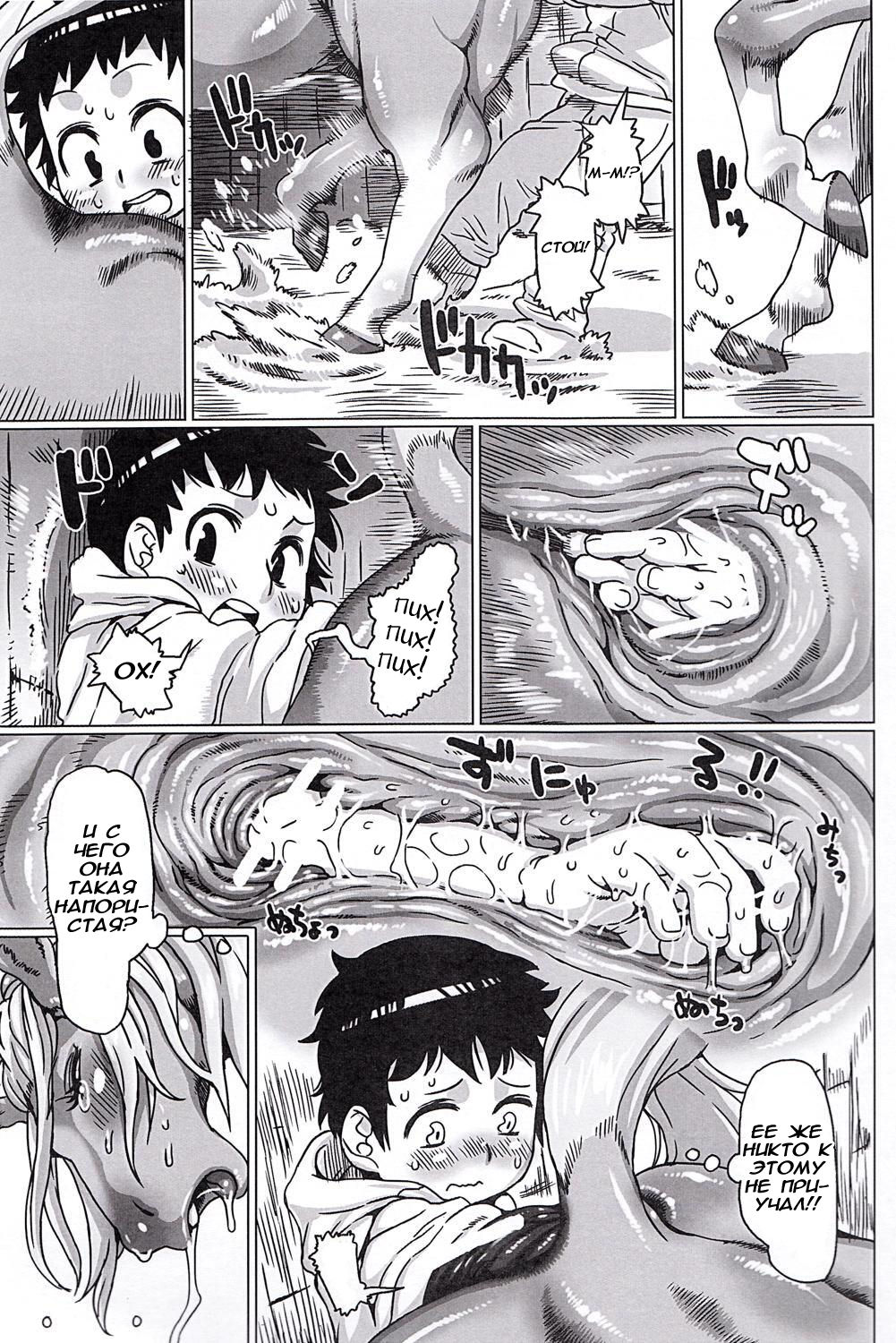MARE HOLIC page 5 full