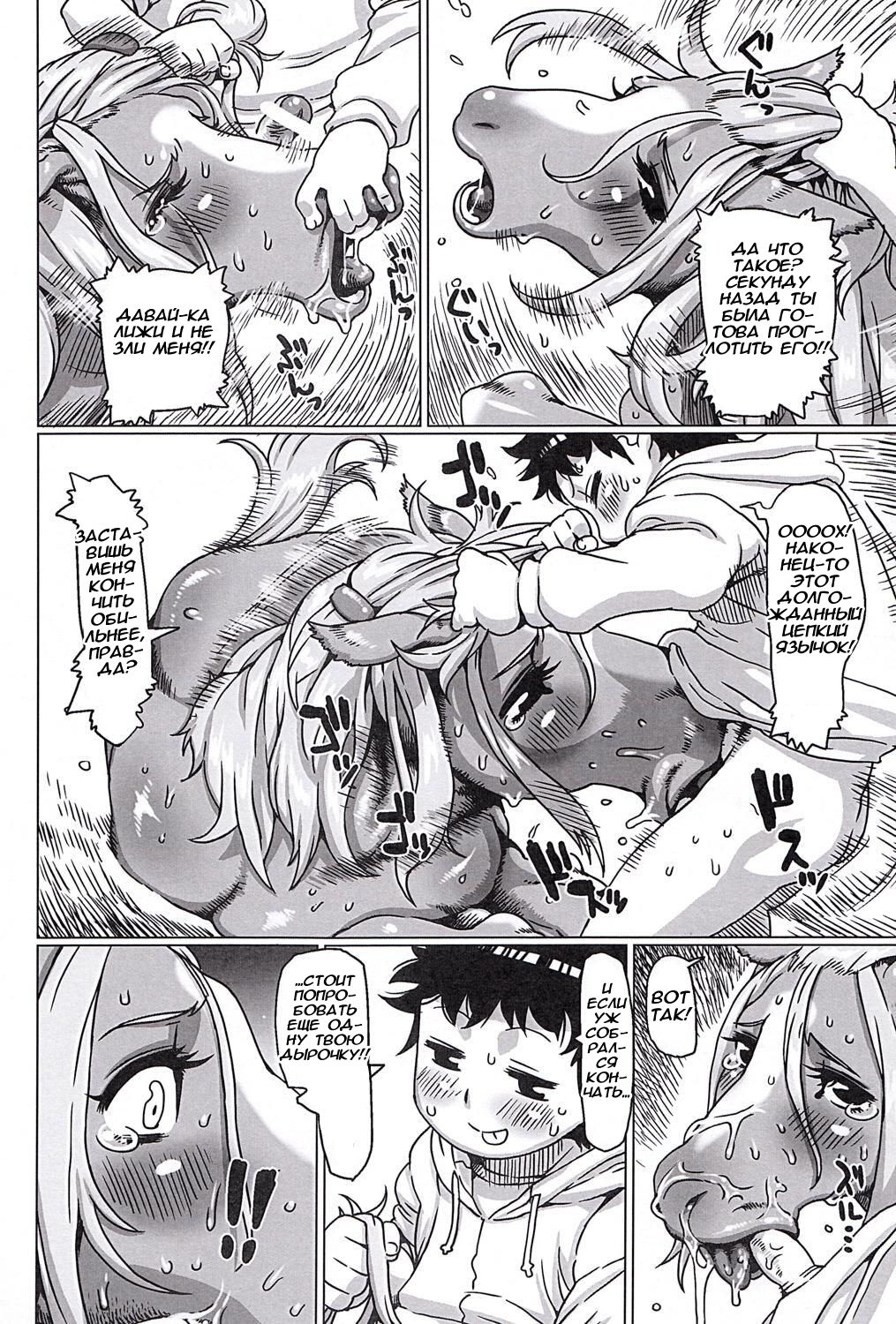 MARE HOLIC page 8 full