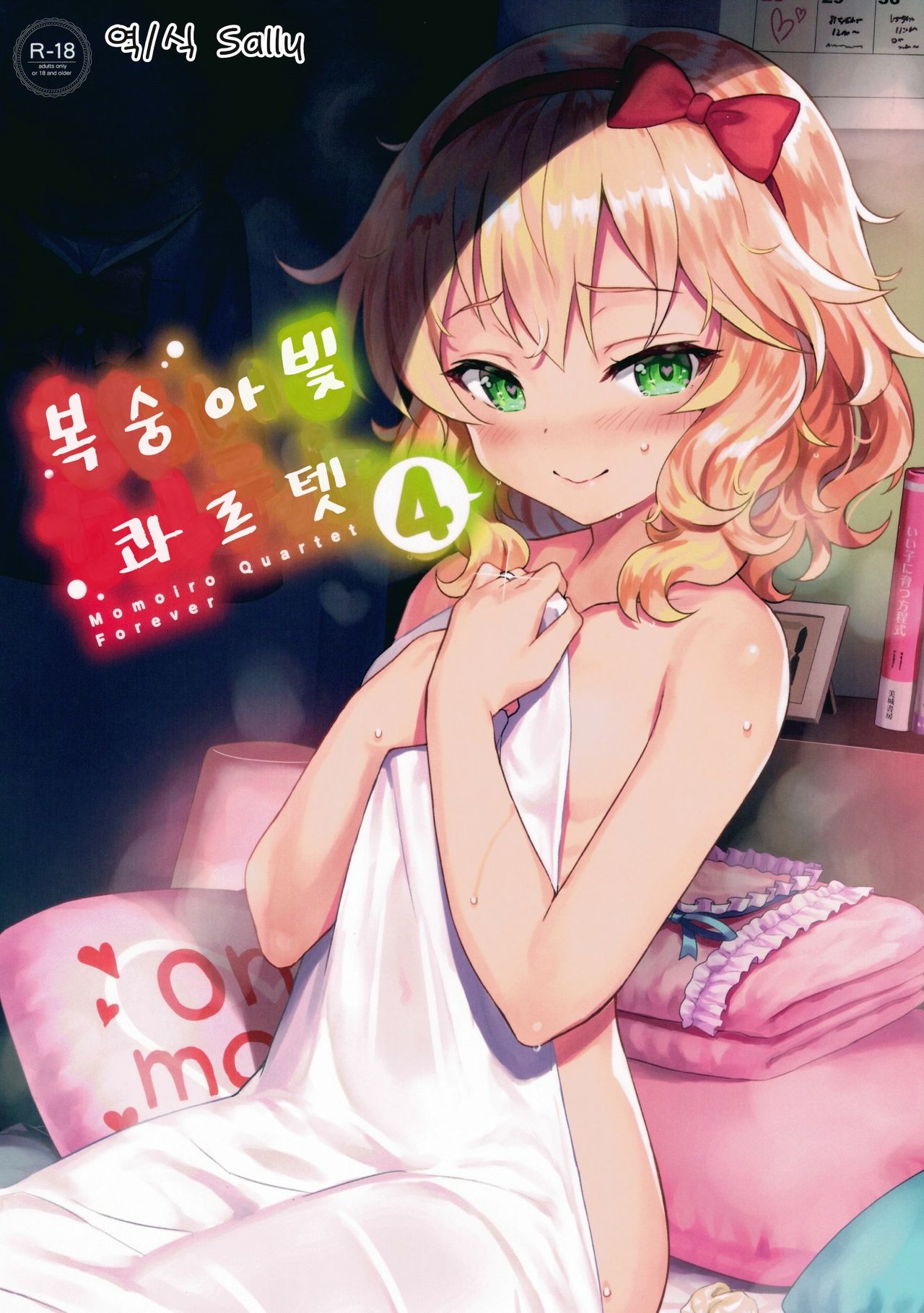 Momoiro Quartet 4 ever | 복숭아 빛 콰르텟 4 ever page 1 full