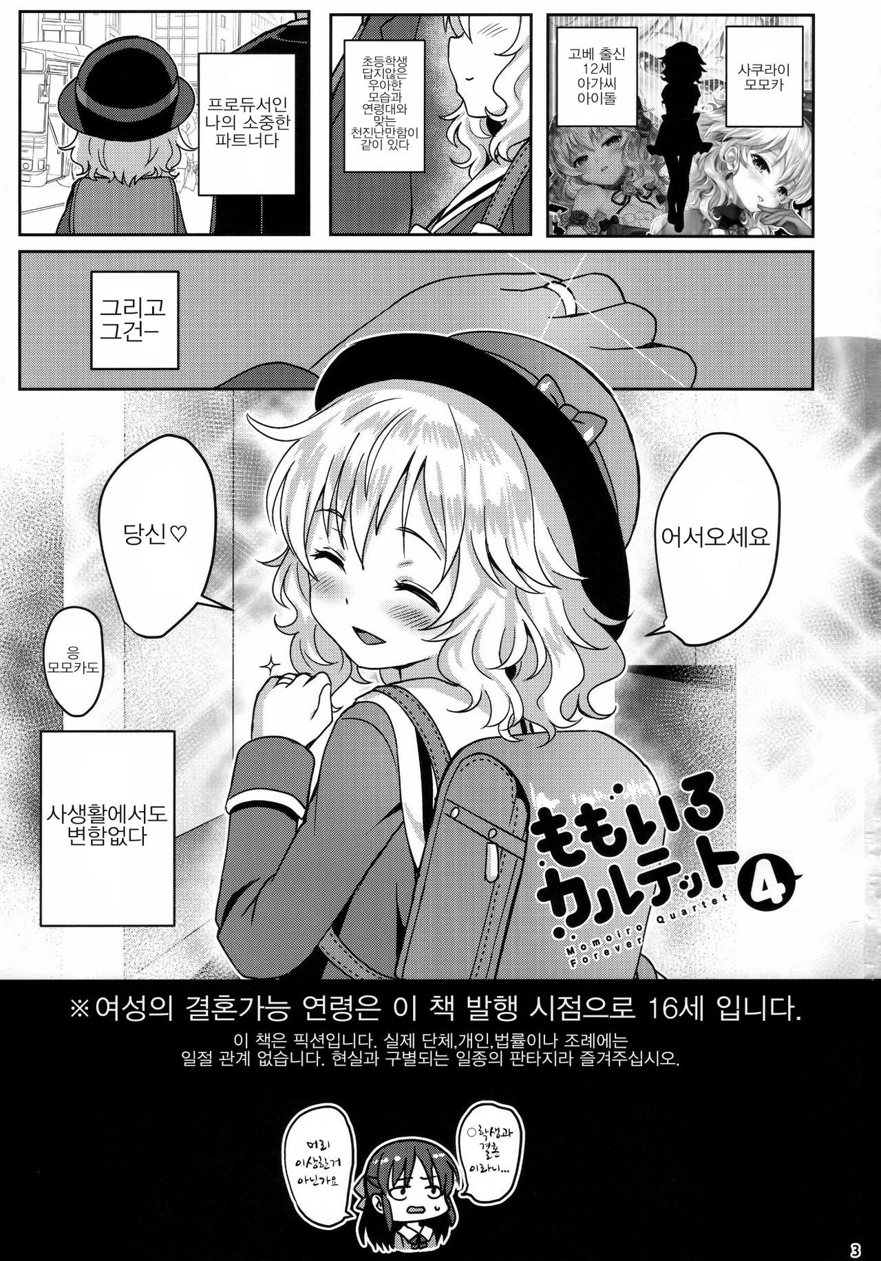 Momoiro Quartet 4 ever | 복숭아 빛 콰르텟 4 ever page 2 full