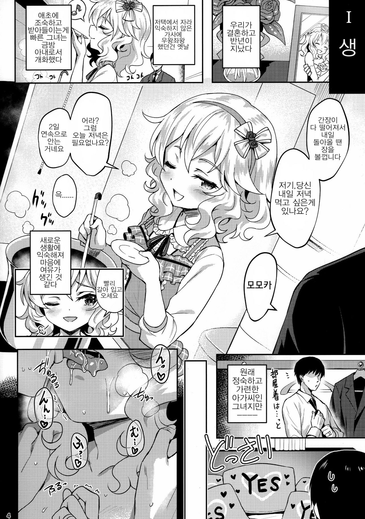 Momoiro Quartet 4 ever | 복숭아 빛 콰르텟 4 ever page 3 full