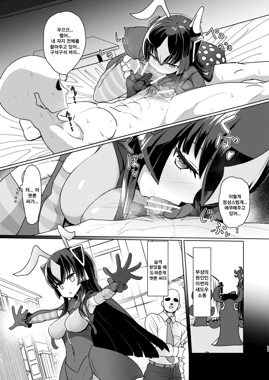 Zetton-san ni Shasei Sasete Morau Hon Vol. 1 | 젯톤 씨에게 사정받는 책 Vol. 1 page 10 full