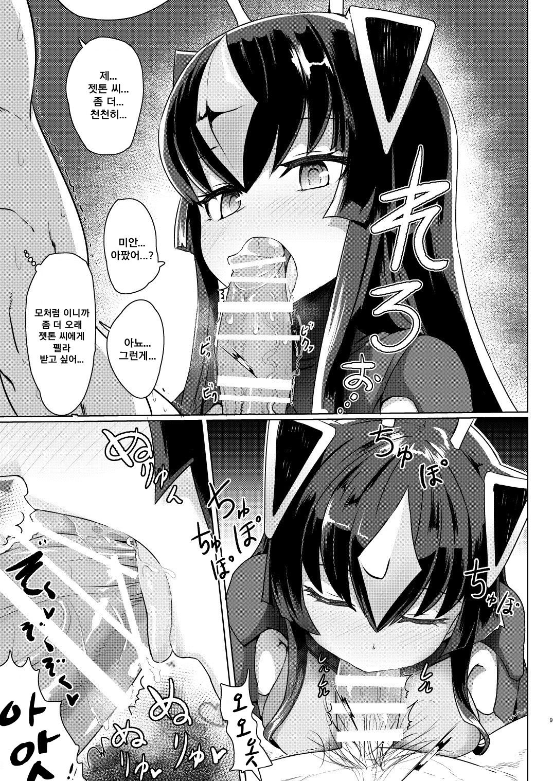 Zetton-san ni Shasei Sasete Morau Hon Vol. 1 | 젯톤 씨에게 사정받는 책 Vol. 1 page 8 full