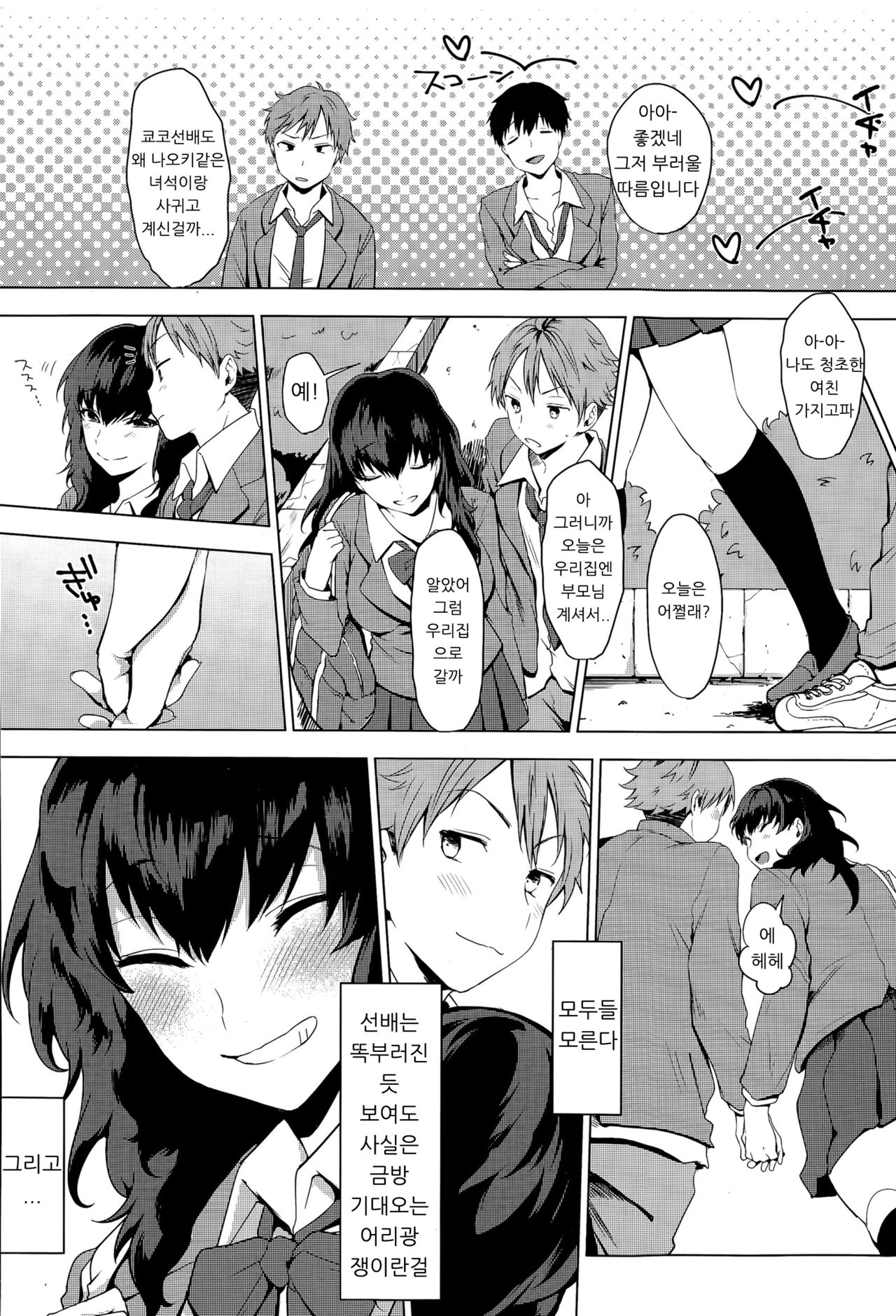 Itadakimasu. | 잘 먹겠습니다. page 2 full