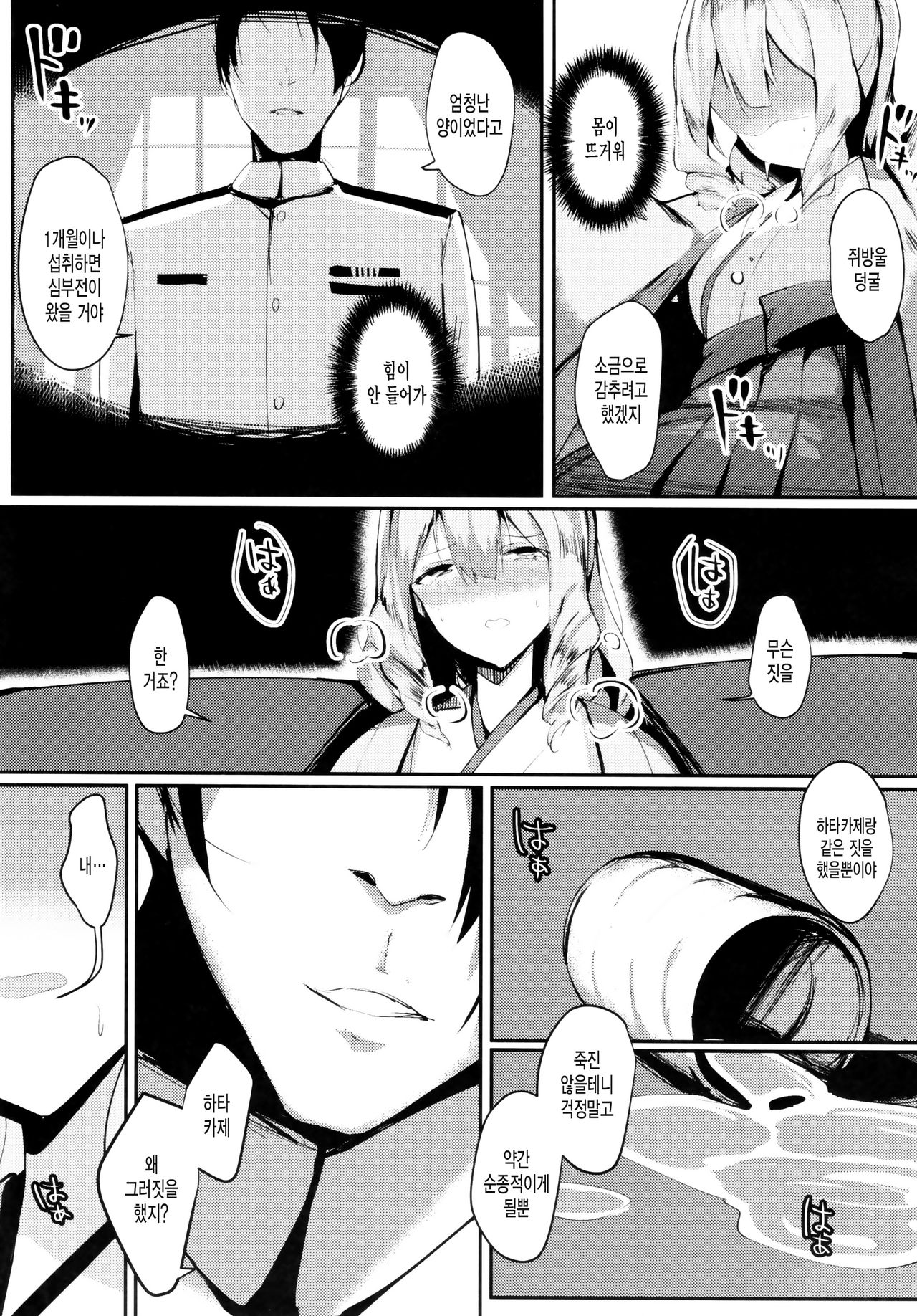 FLAGILE page 10 full
