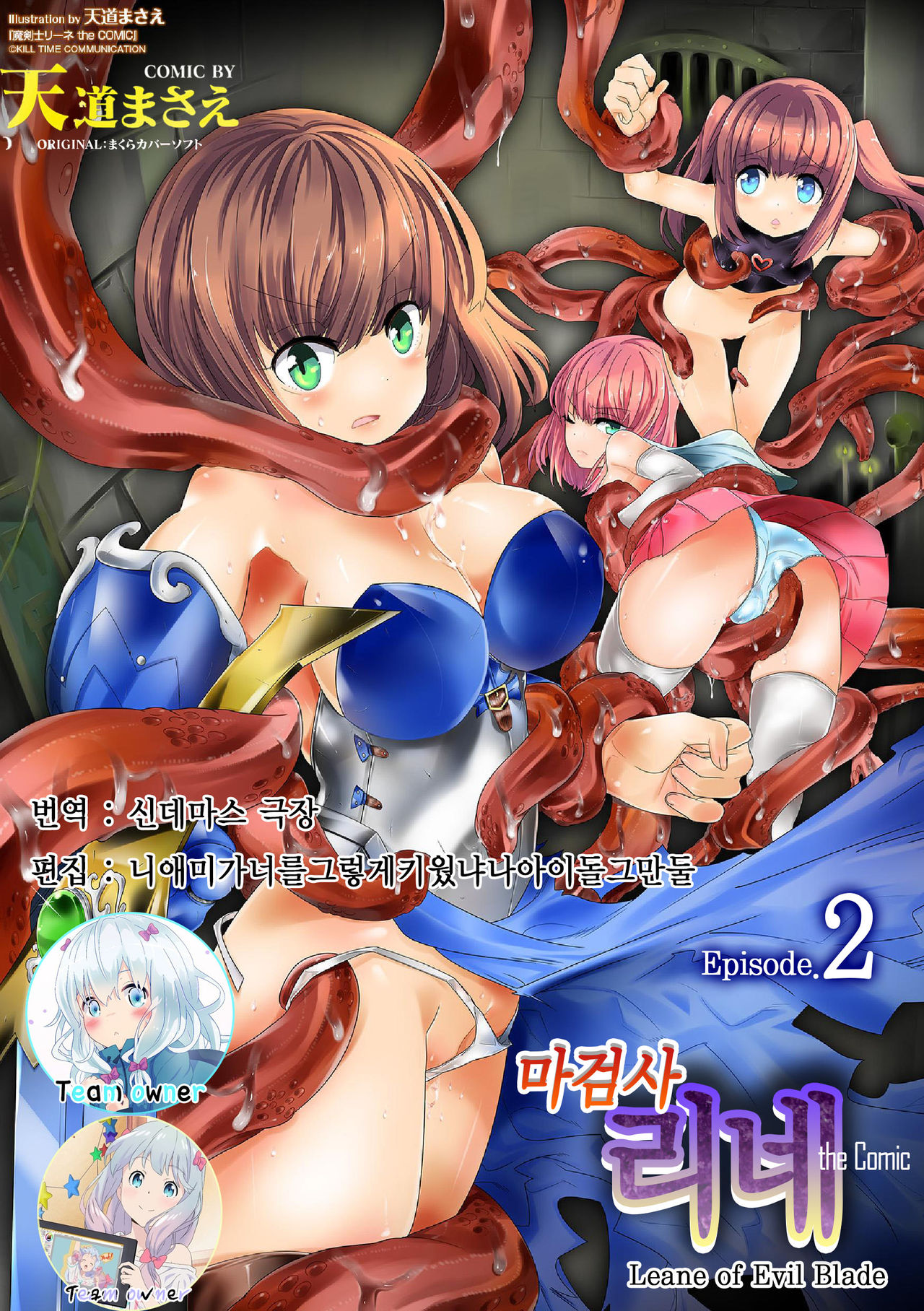 Makenshi Leane the COMIC Episode 2 | 마검사 리네 COMIC Episode 2 page 1 full