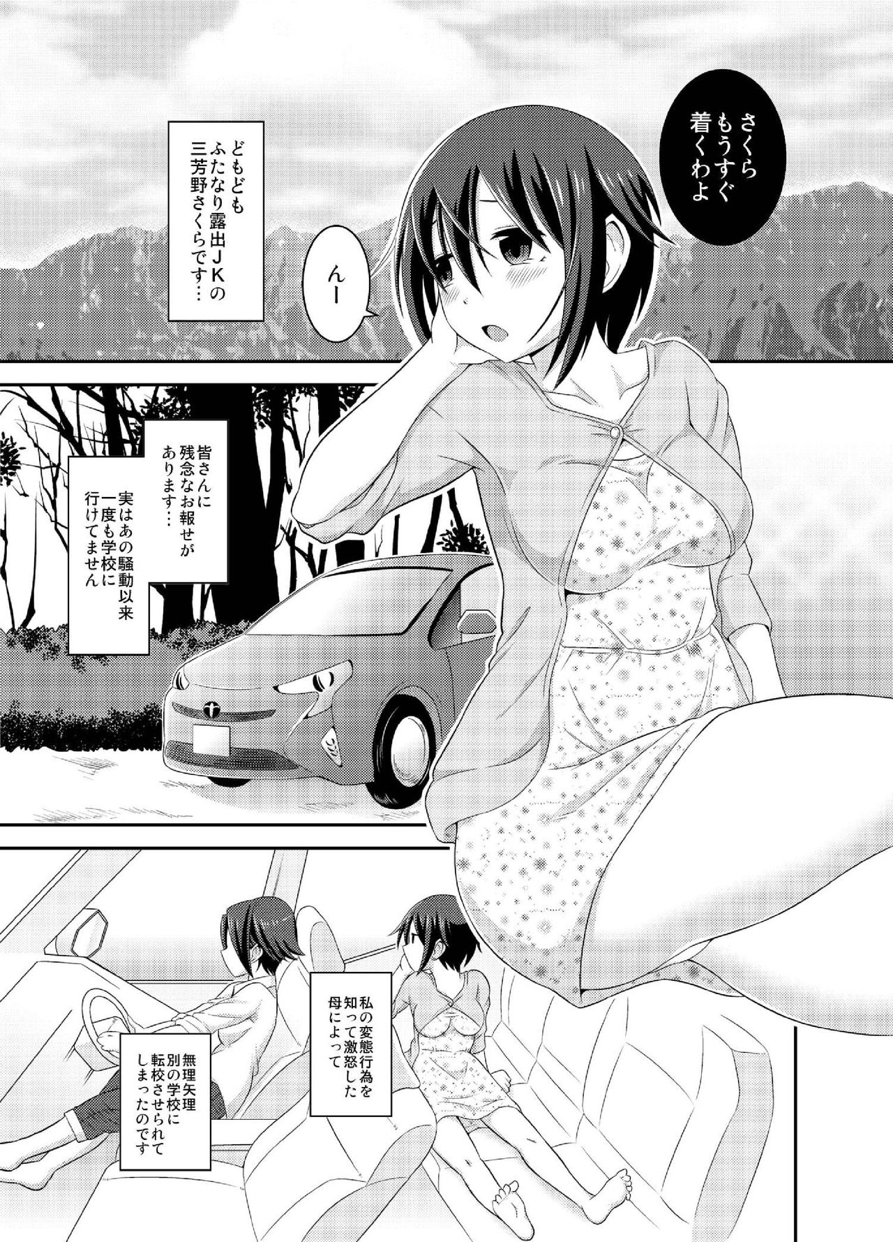 Futanari Roshutsu JK desu ga? 5 - Page 5 - IMHentai