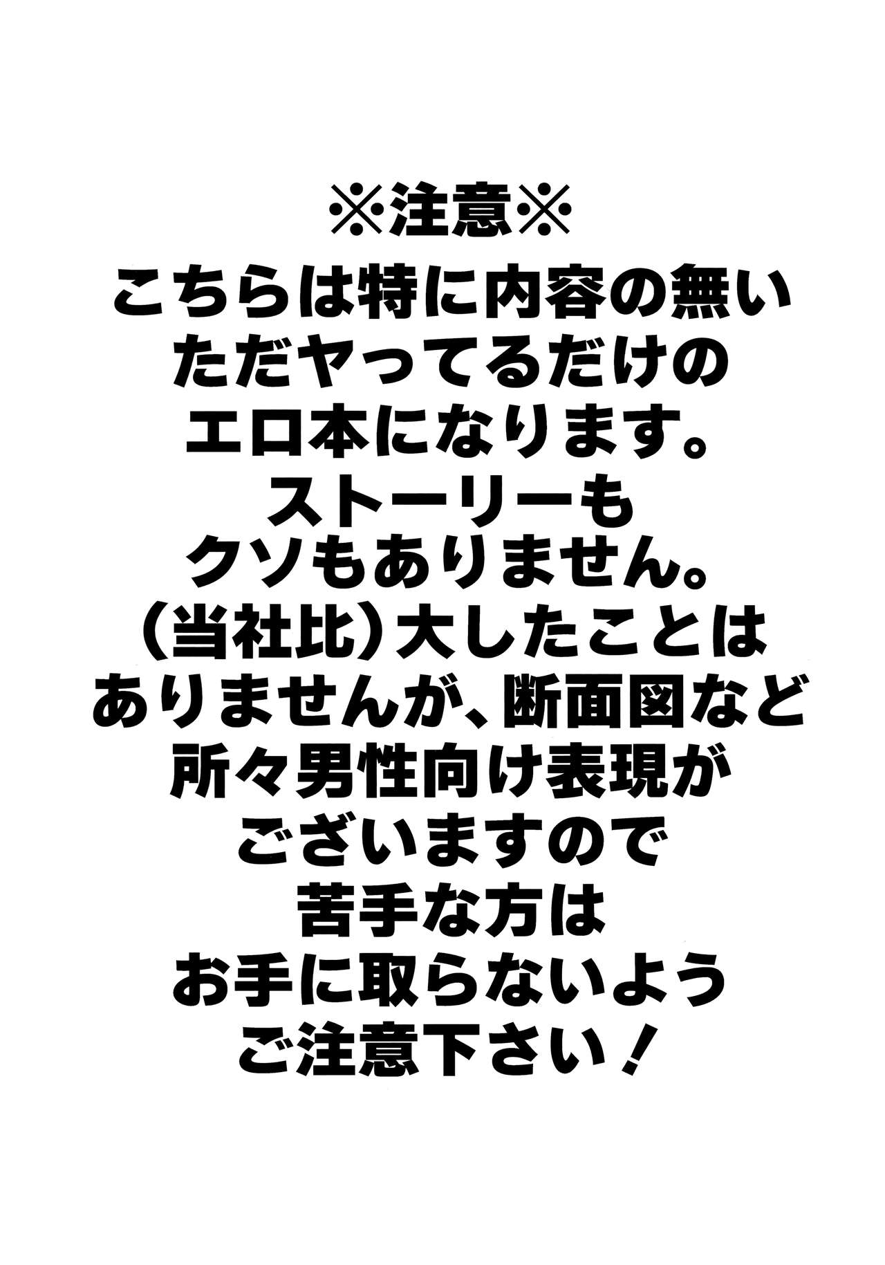 Sasowarete... page 2 full