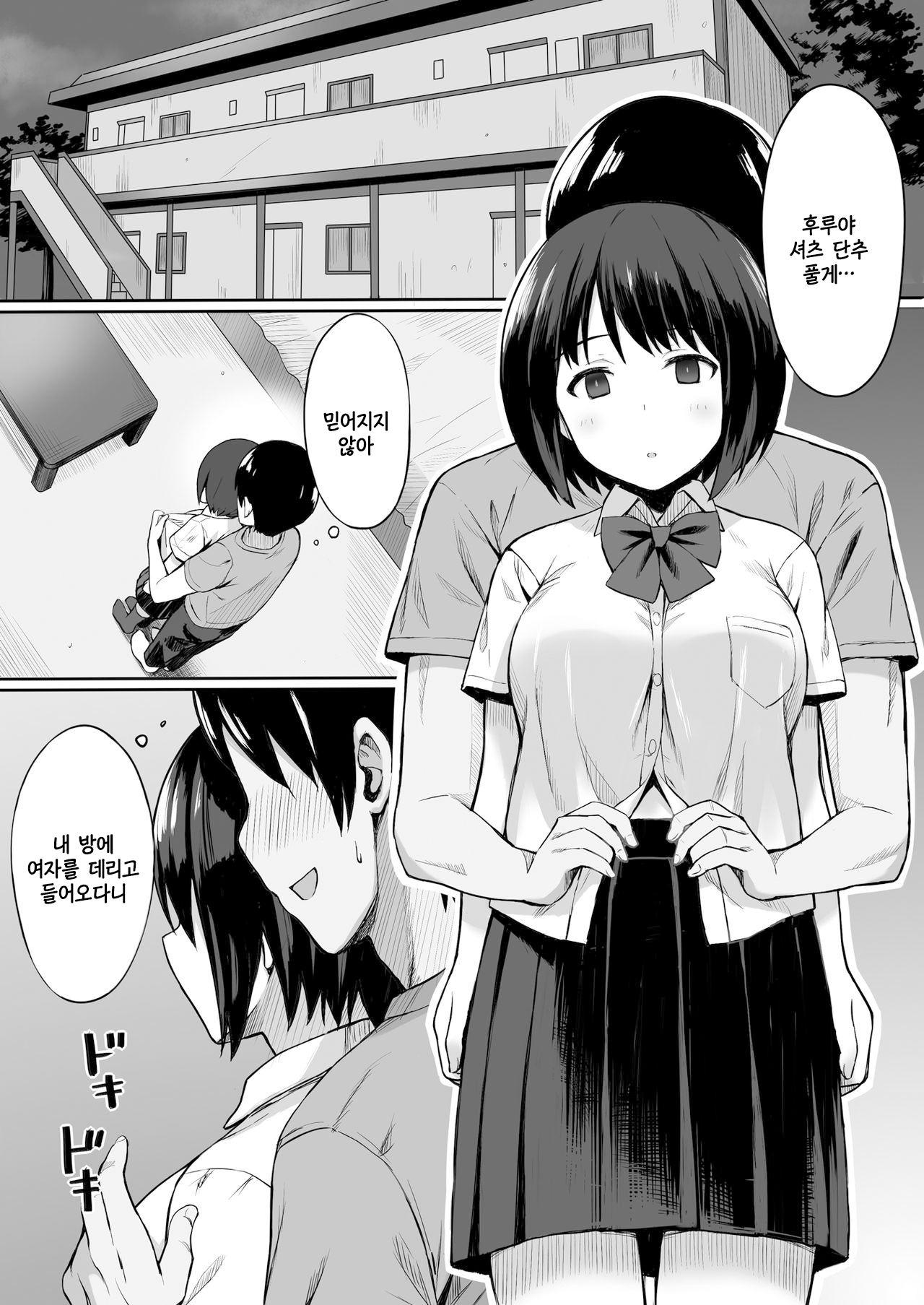 Fukujuu no Noroi de Classmate o Onaho-ka Suru Hanashi page 2 full