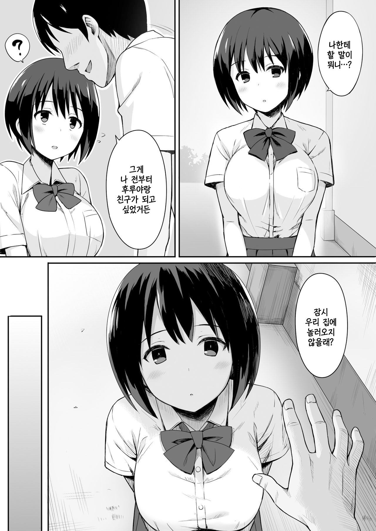 Fukujuu no Noroi de Classmate o Onaho-ka Suru Hanashi page 5 full