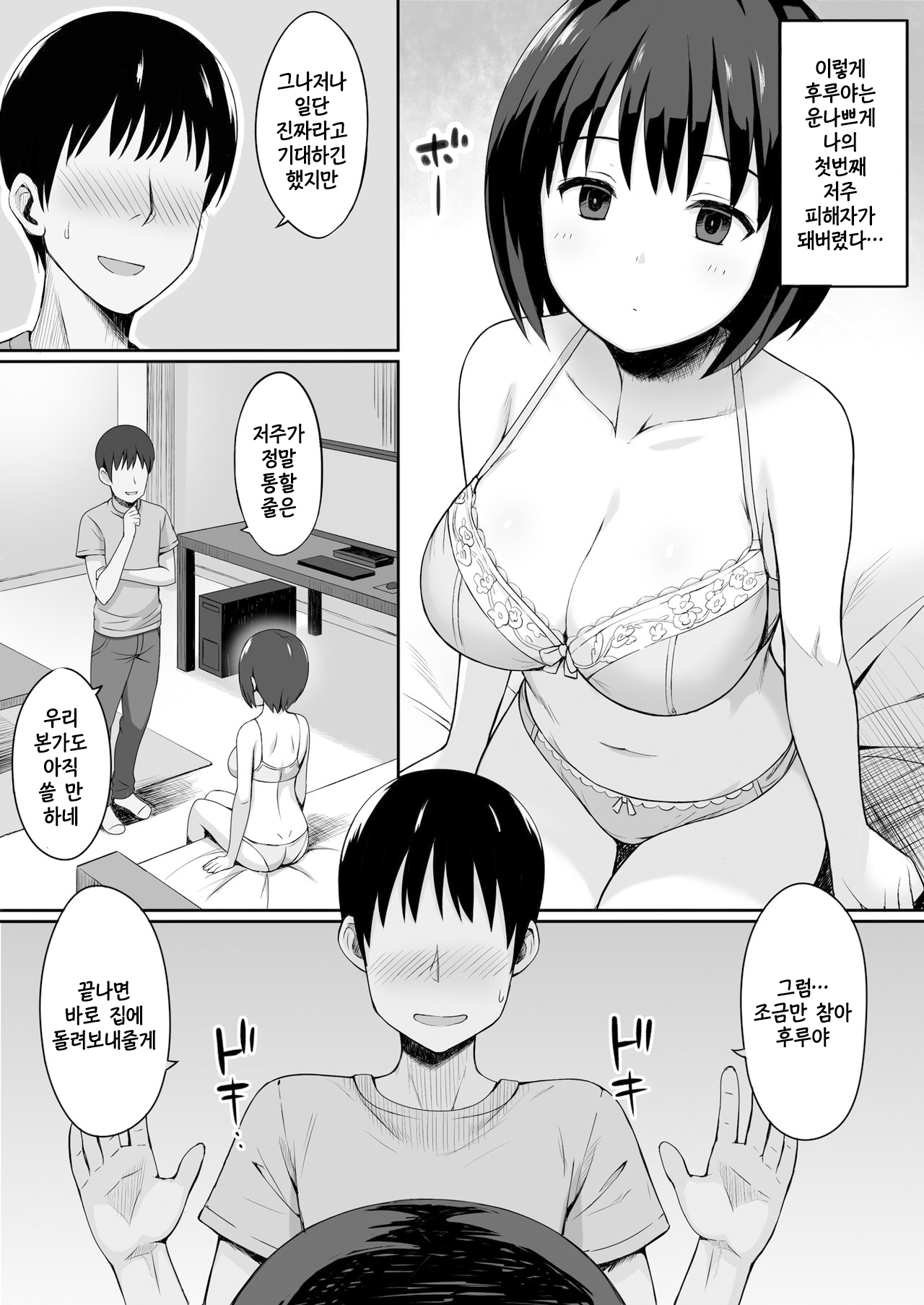 Fukujuu no Noroi de Classmate o Onaho-ka Suru Hanashi page 6 full