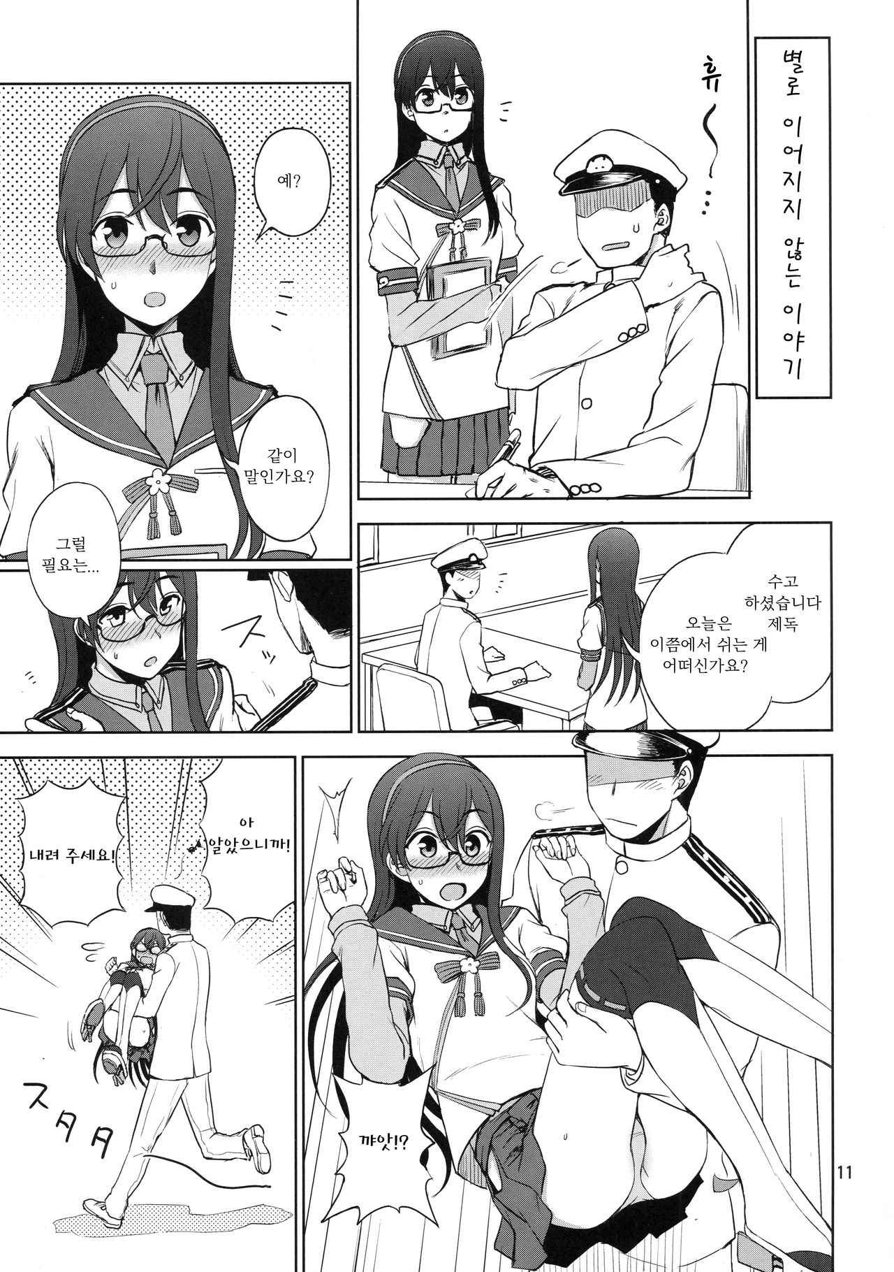Ooyodo-san Onegaishimasu! | 오요도씨 부탁드립니다! page 10 full