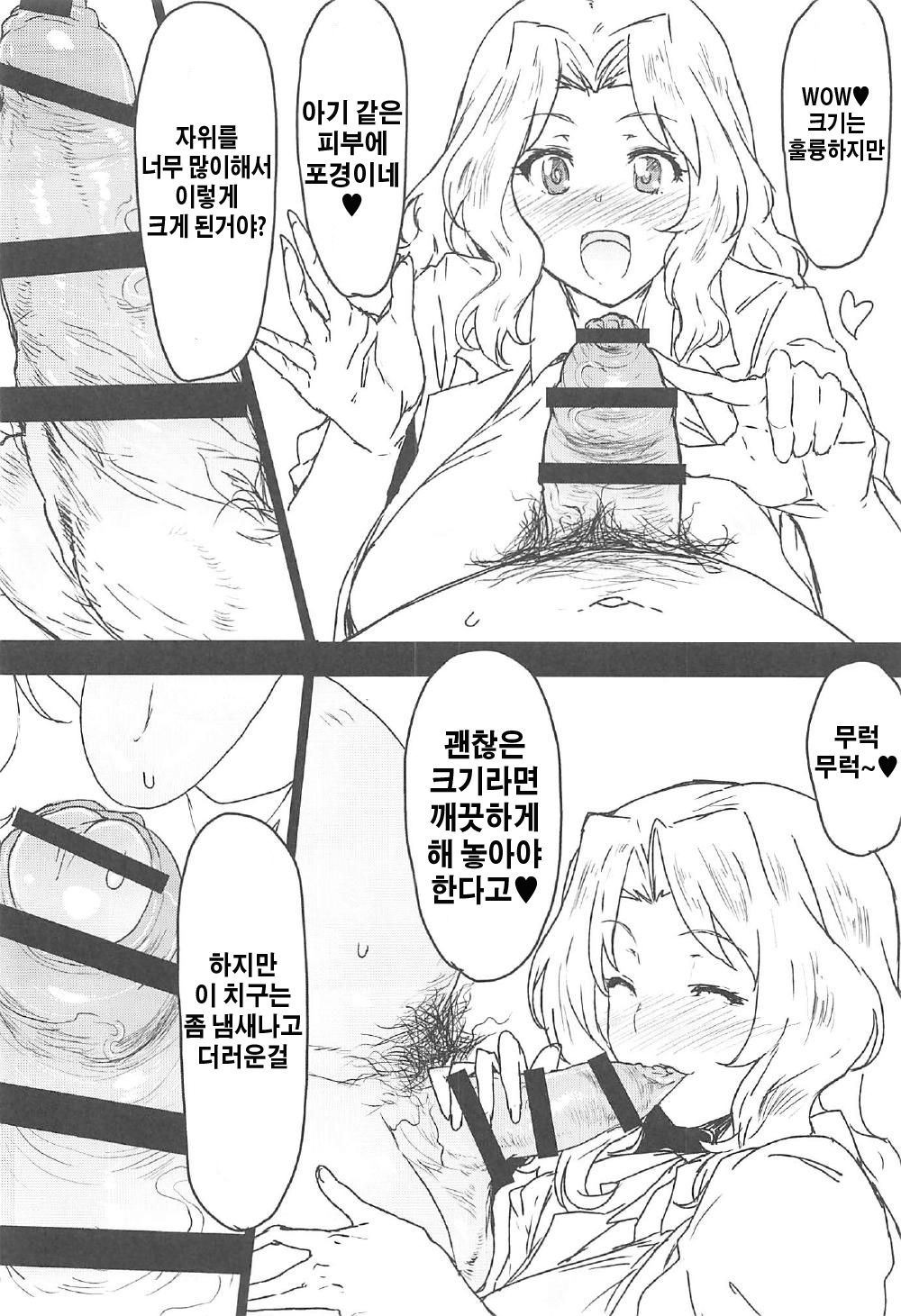 Houkei Doutei demo Mondai NOTHING | 포경이랑 동정이라도 문제NOTHING page 3 full