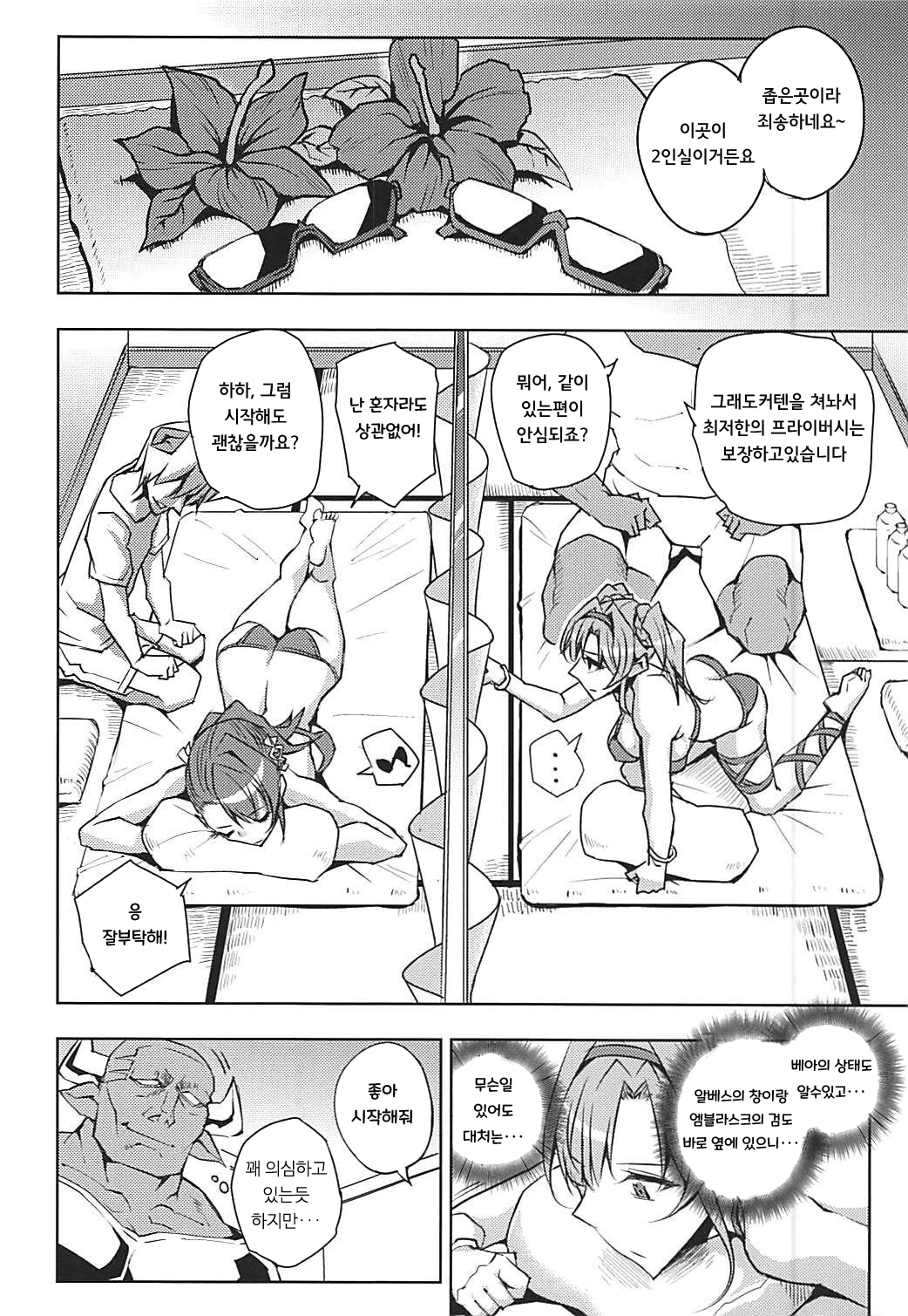 Futari ni Full Chain | 둘에게 풀체인 page 6 full
