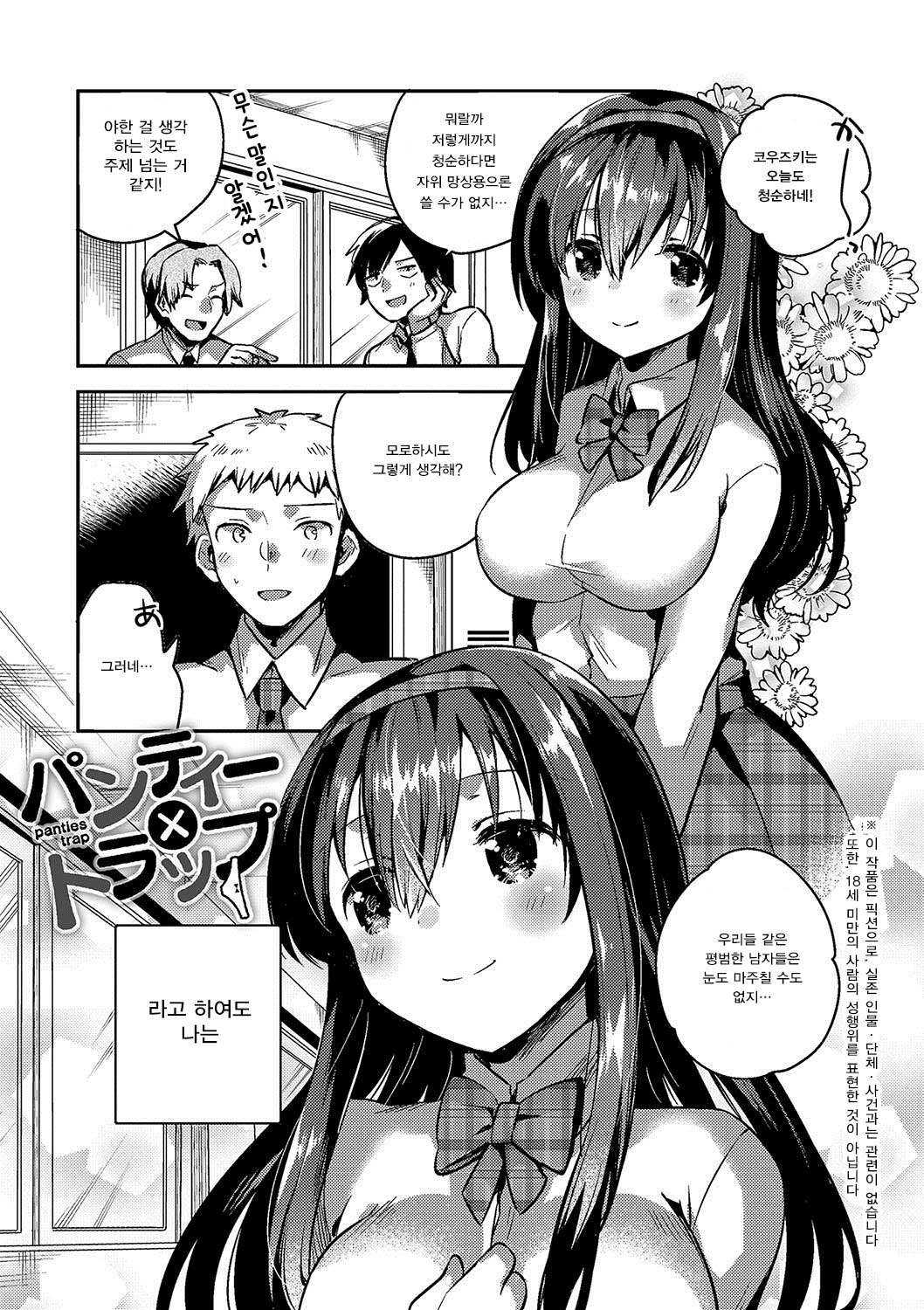 Amaiki Kanojo page 4 full