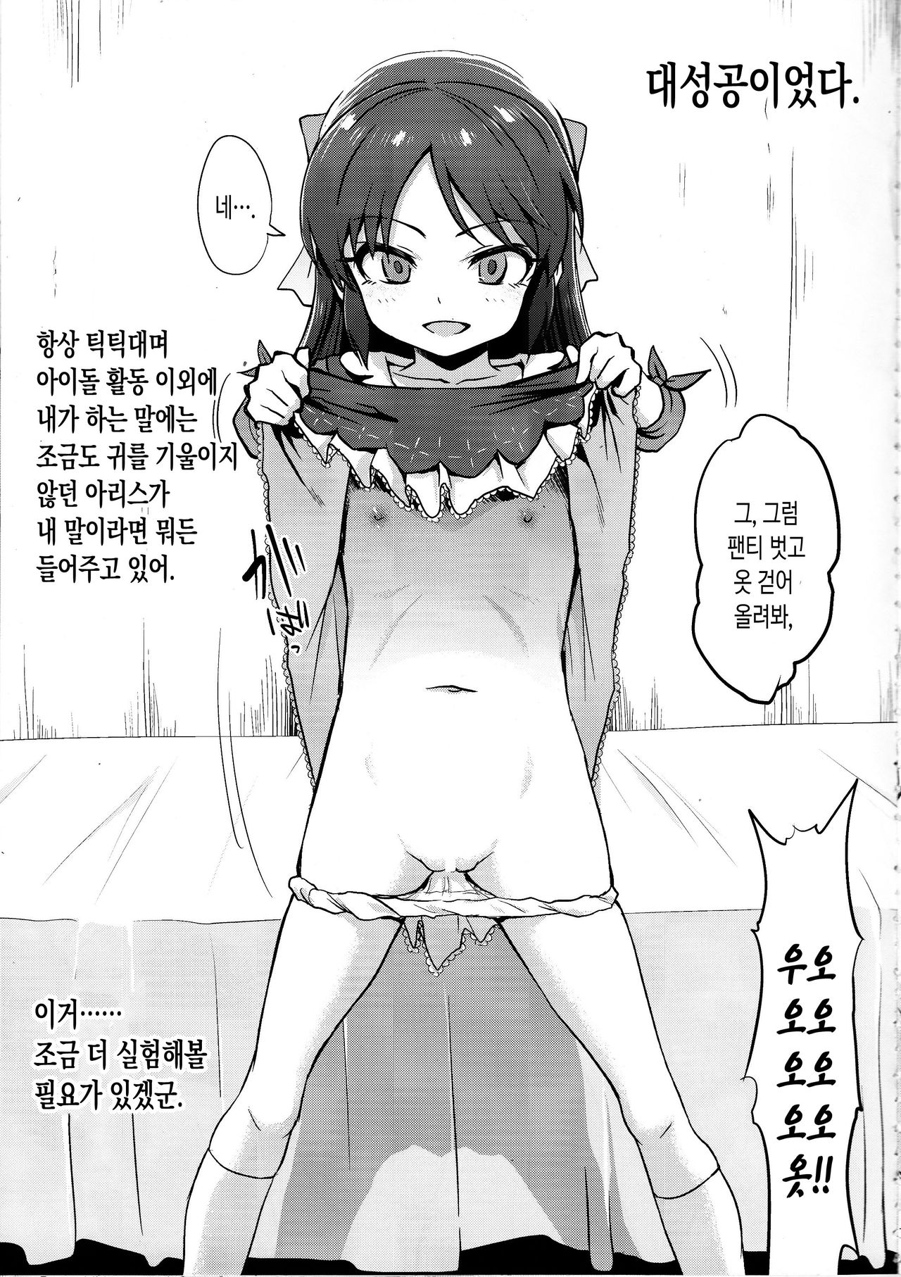 Arisu no Saimin Nikki | 아리스의 최면일기 page 4 full