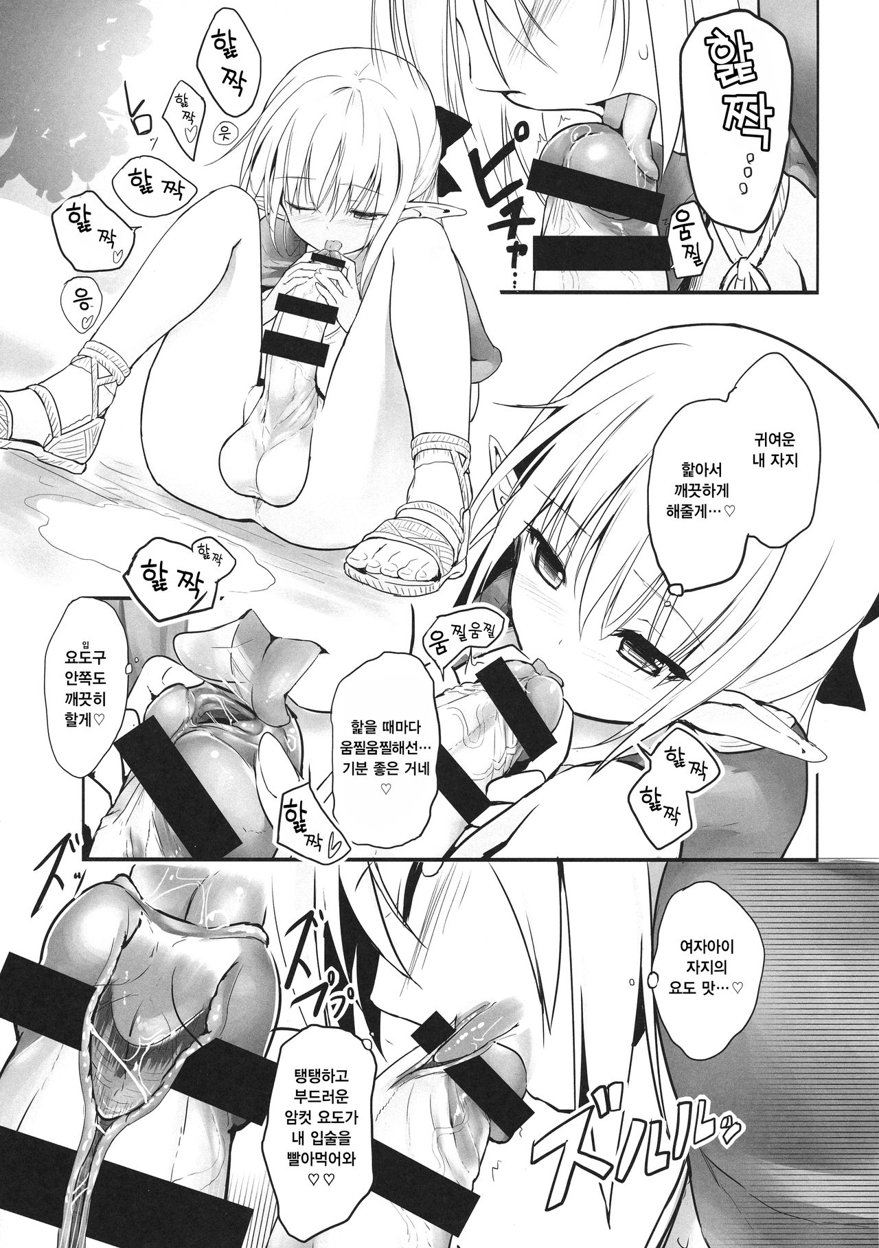 Futanari Elf-chan | 후타나리 엘프 쨩 page 10 full