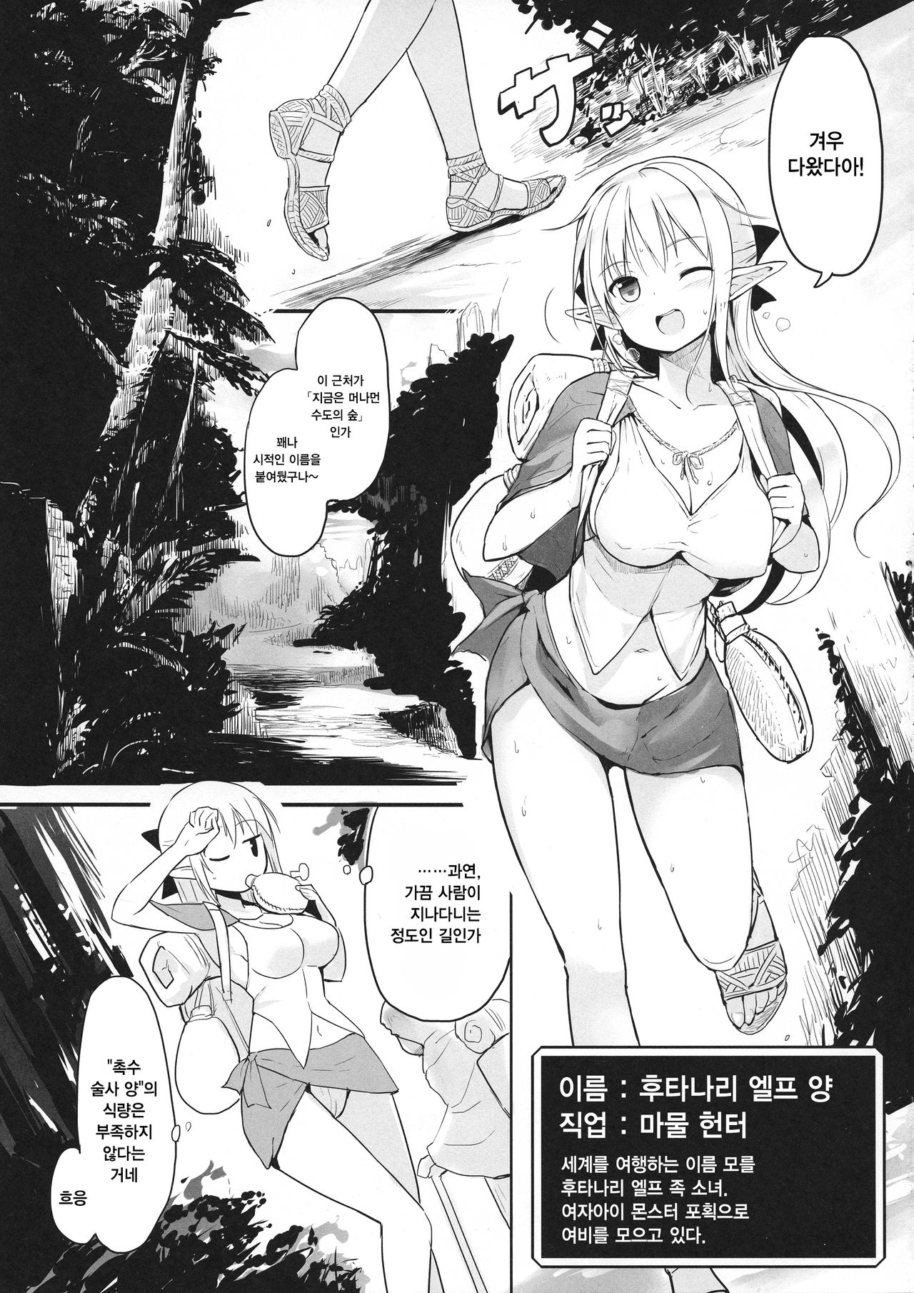 Futanari Elf-chan | 후타나리 엘프 쨩 page 4 full