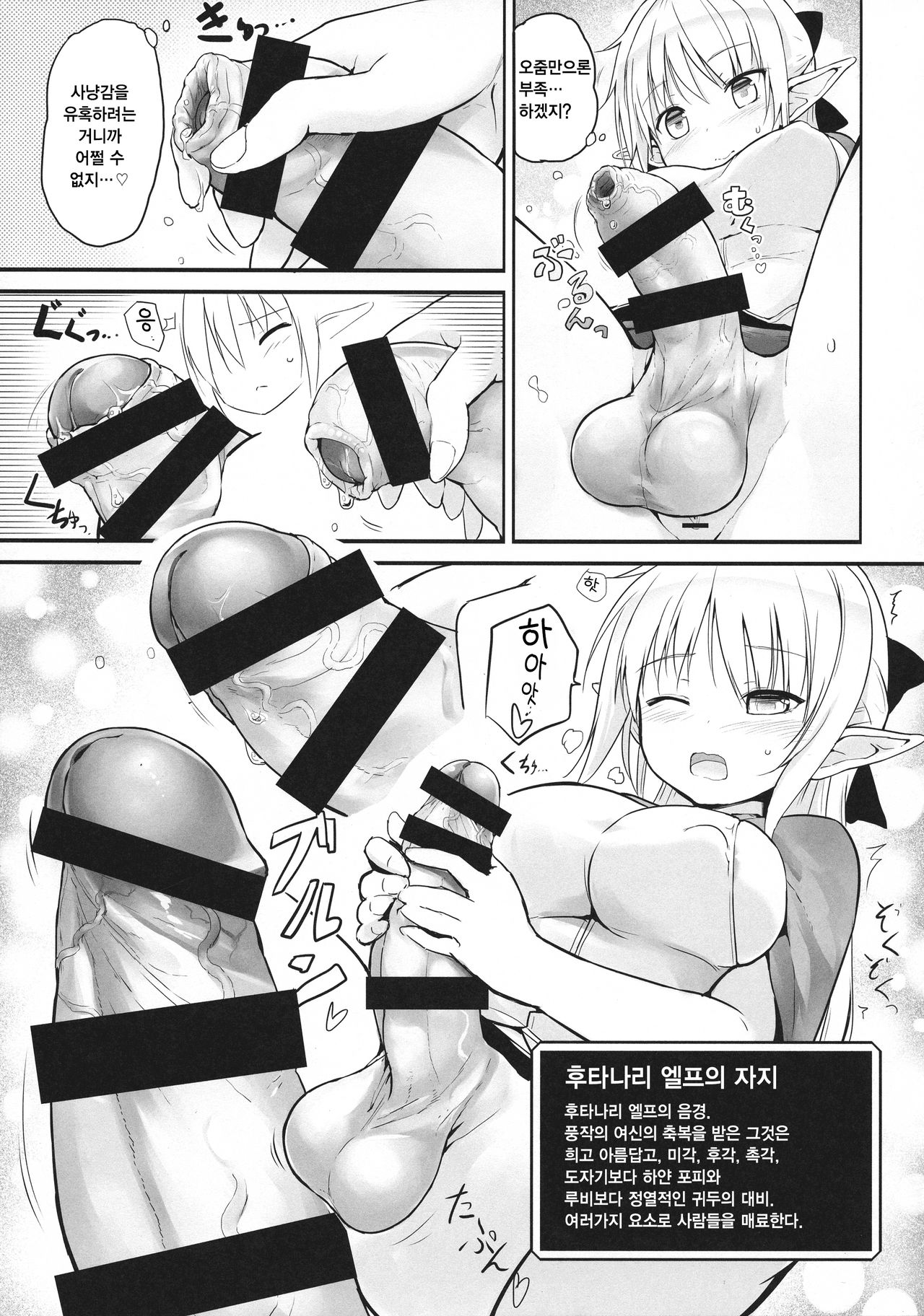 Futanari Elf-chan | 후타나리 엘프 쨩 page 8 full