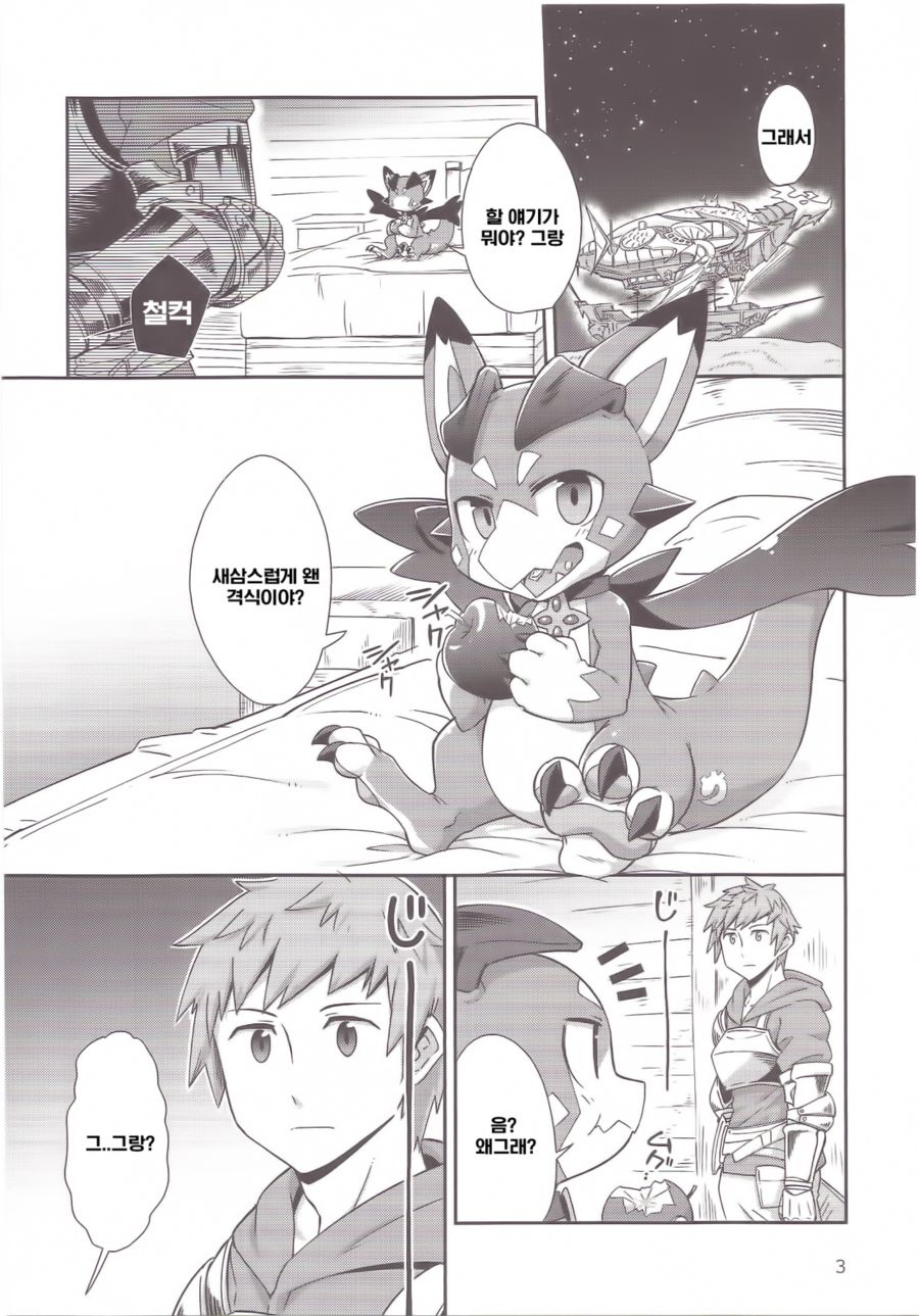 Vy-kun Waihon da!! | 비이군 야한 책이다!! page 2 full