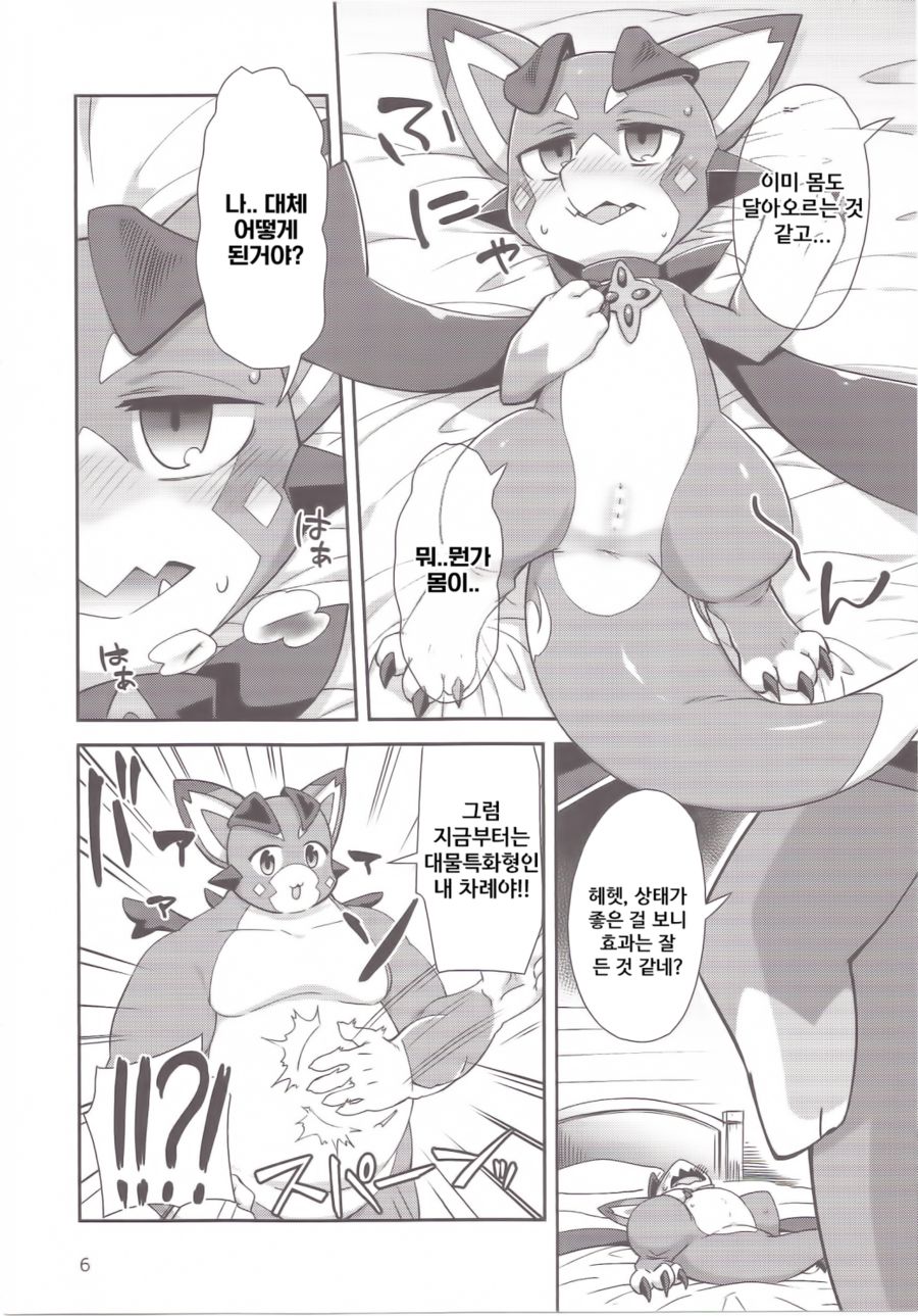 Vy-kun Waihon da!! | 비이군 야한 책이다!! page 5 full