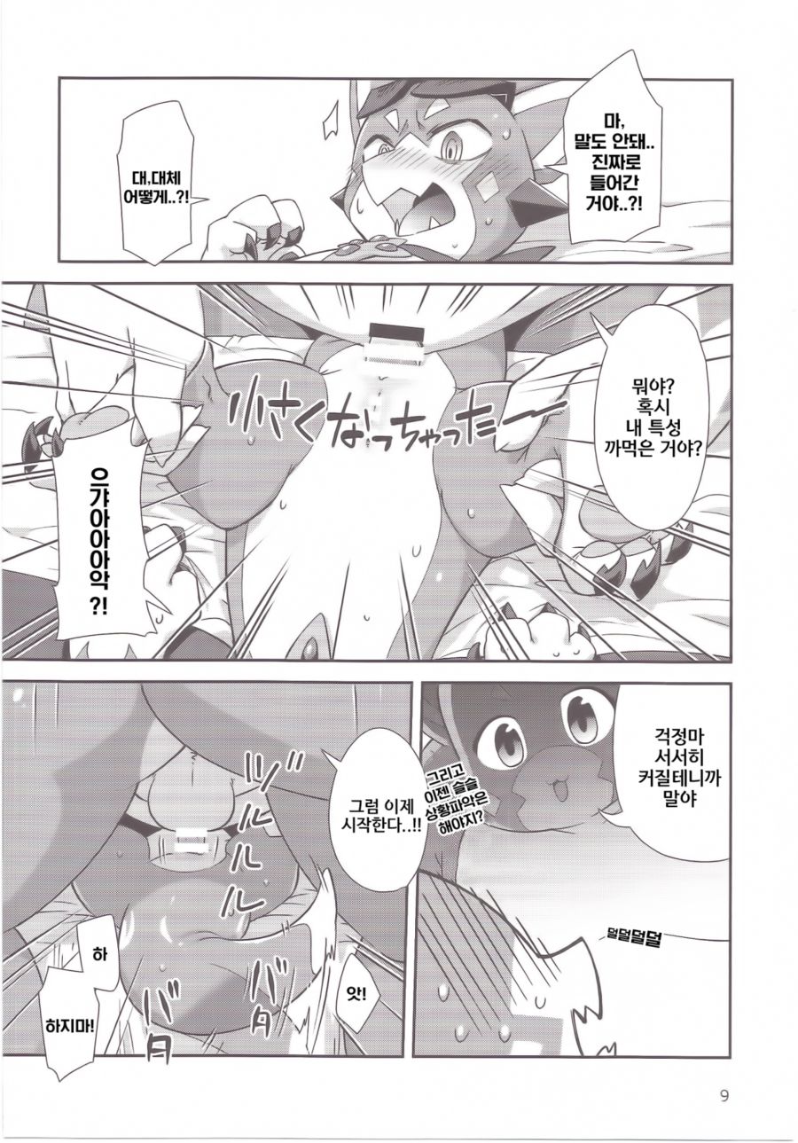 Vy-kun Waihon da!! | 비이군 야한 책이다!! page 8 full