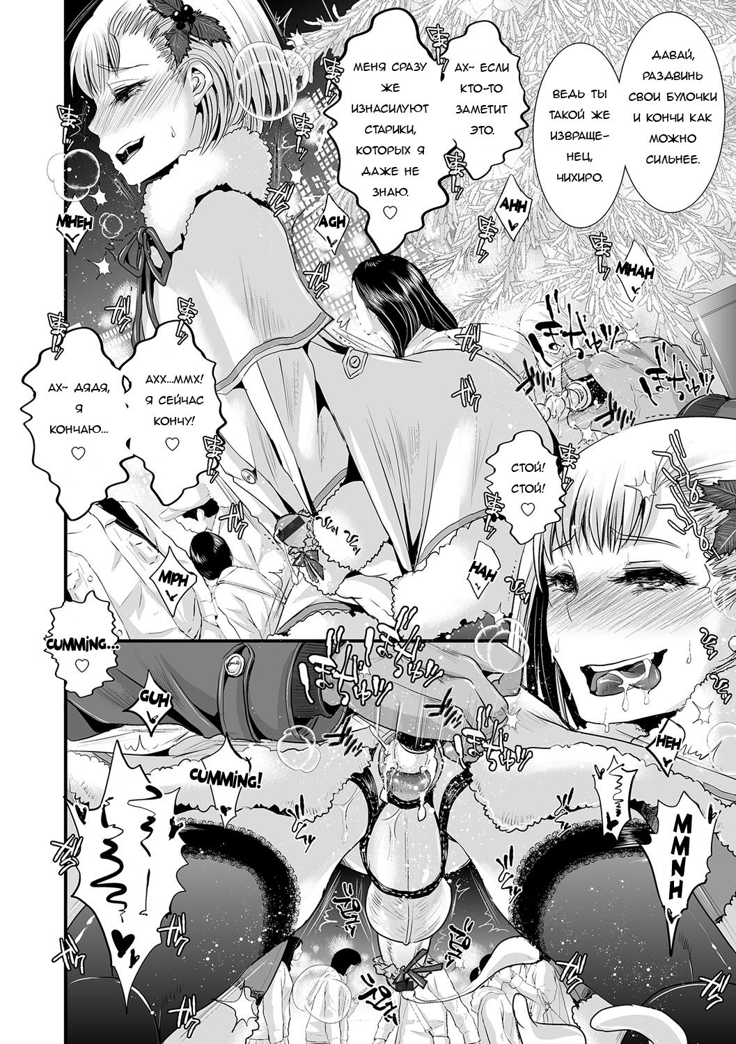 Oji-san to Boku Christmas Hen page 2 full