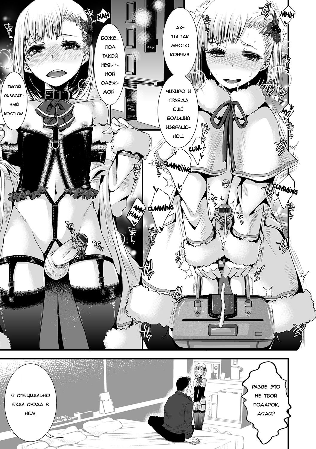Oji-san to Boku Christmas Hen page 3 full
