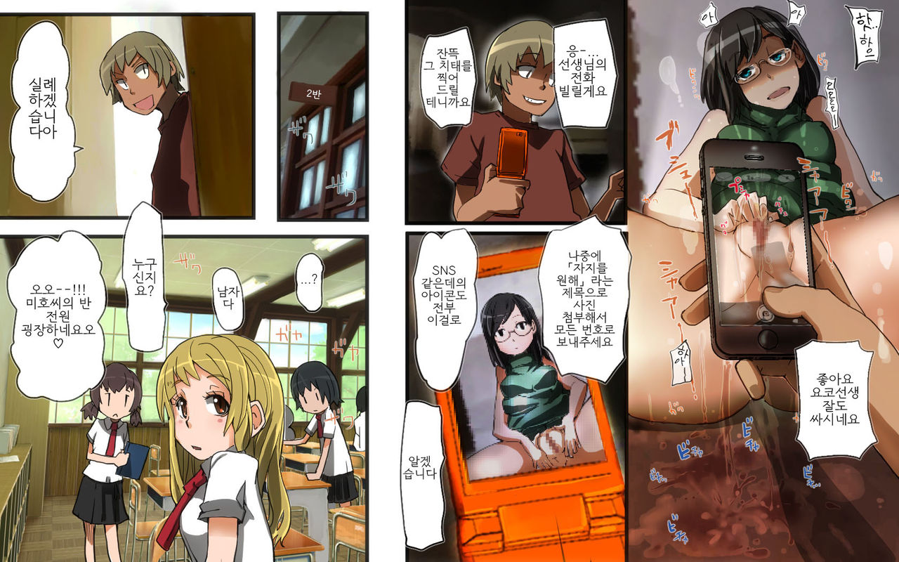 Kotodama Saimin ~Kotodama~ | 언령최면 page 10 full