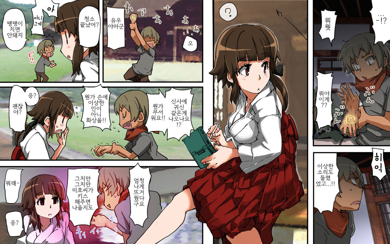 Kotodama Saimin ~Kotodama~ | 언령최면 page 4 full
