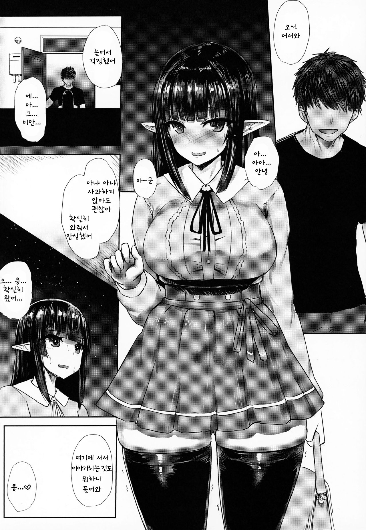 Elf no Shiri no Ana ga Gabagaba na Riyuu | 그녀 의 엉덩이 구멍이 헐렁헐렁한 이유 page 3 full