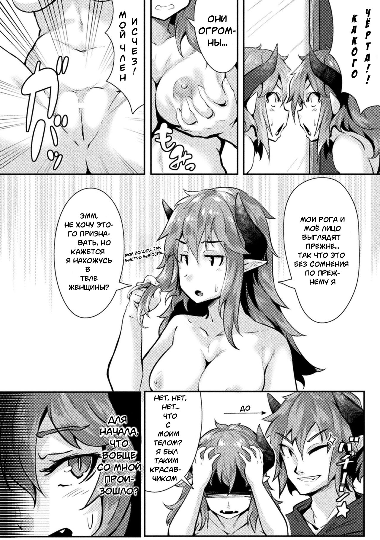 Otoko Inma no Kowashikata | How to Break an Incubus page 2 full