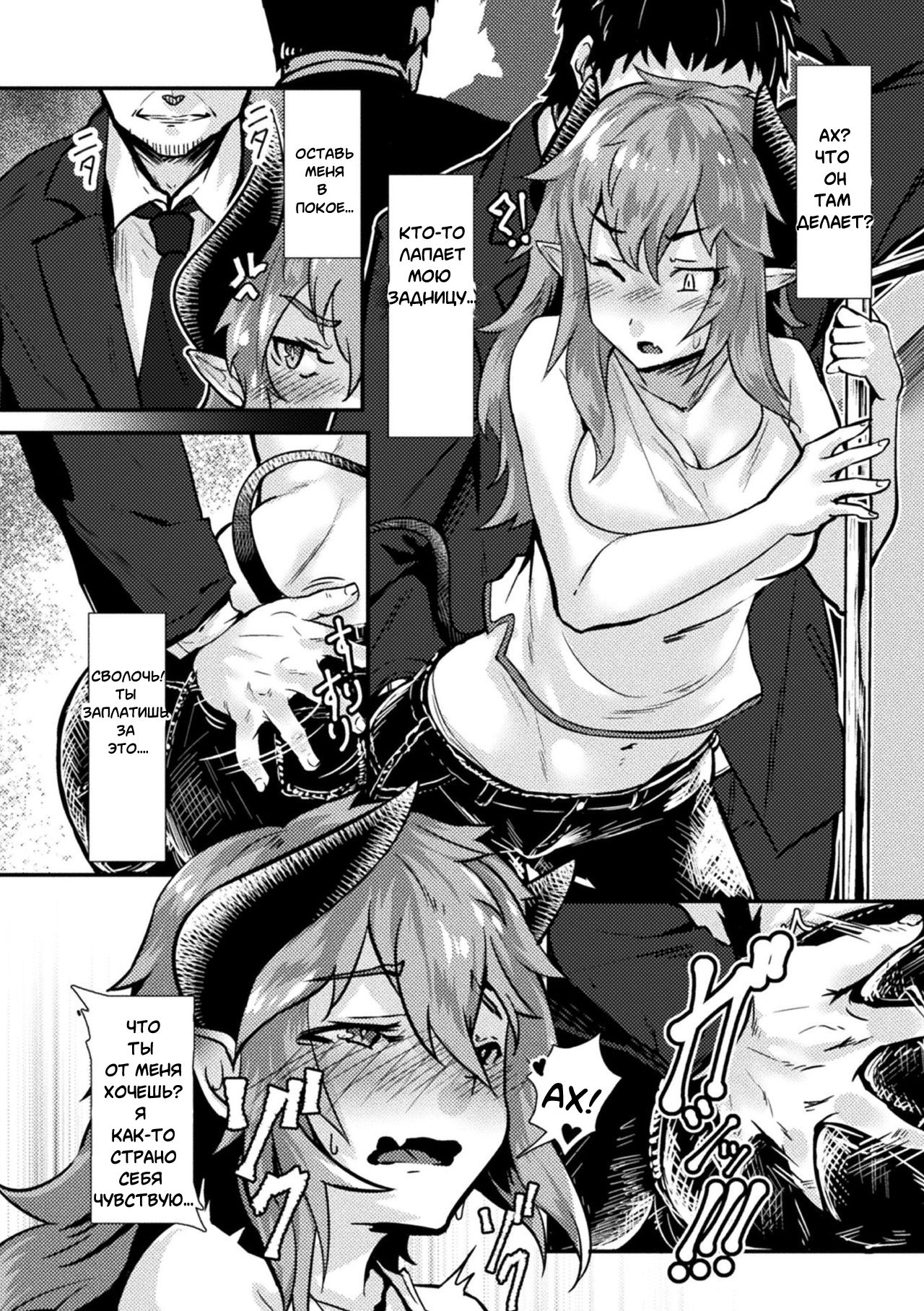 Otoko Inma no Kowashikata | How to Break an Incubus page 6 full