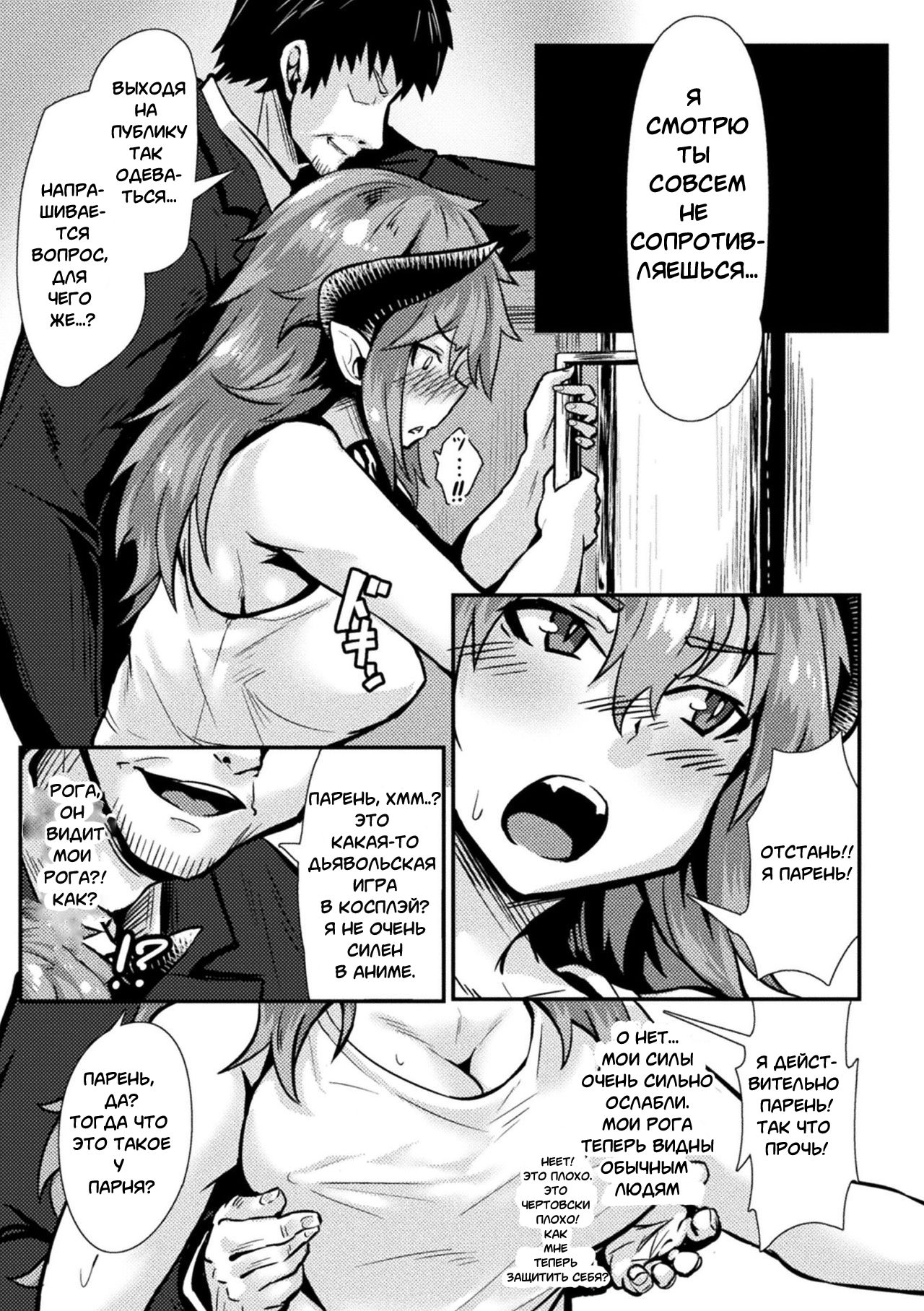 Otoko Inma no Kowashikata | How to Break an Incubus page 7 full