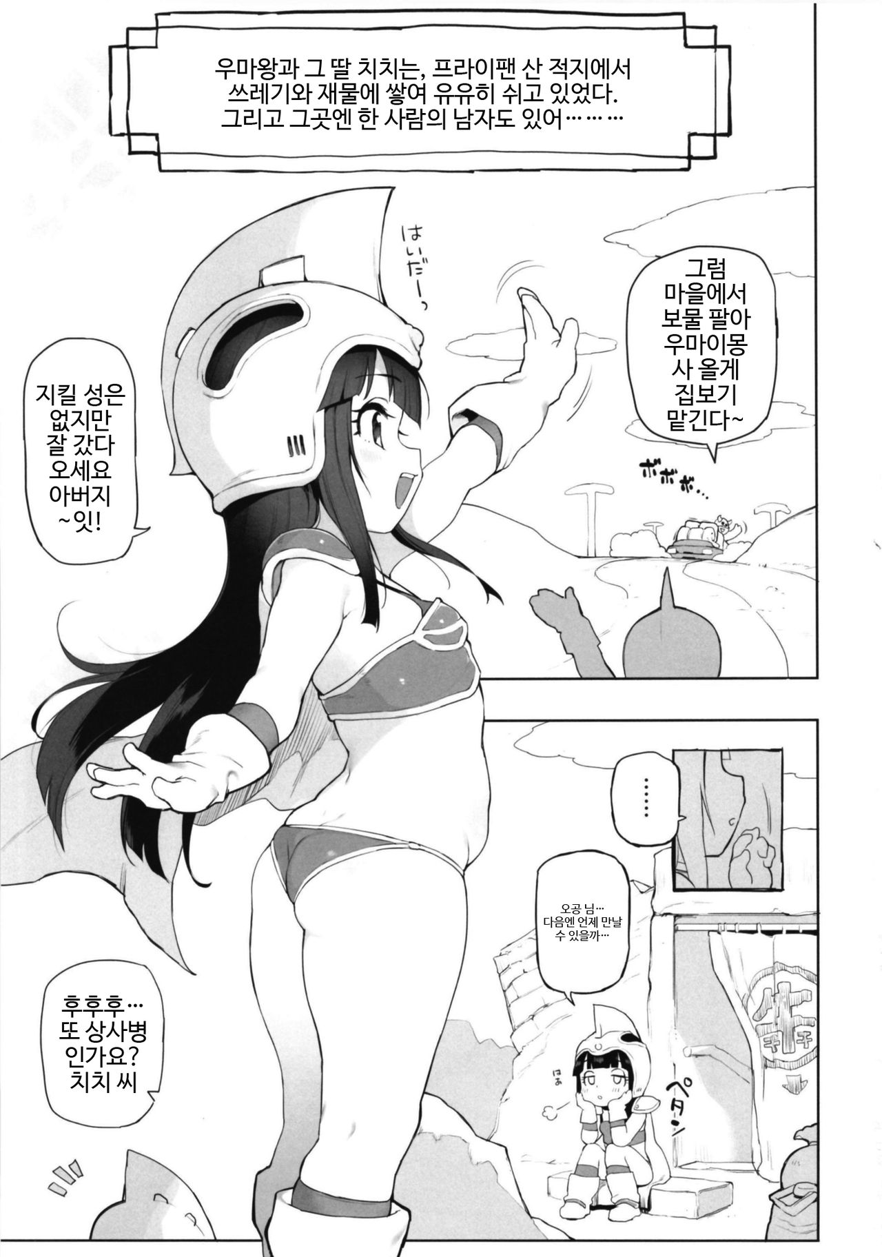 Chichi no Ecchi na Hanayome Shugyou | 치치의 야한 신부 수행 page 3 full
