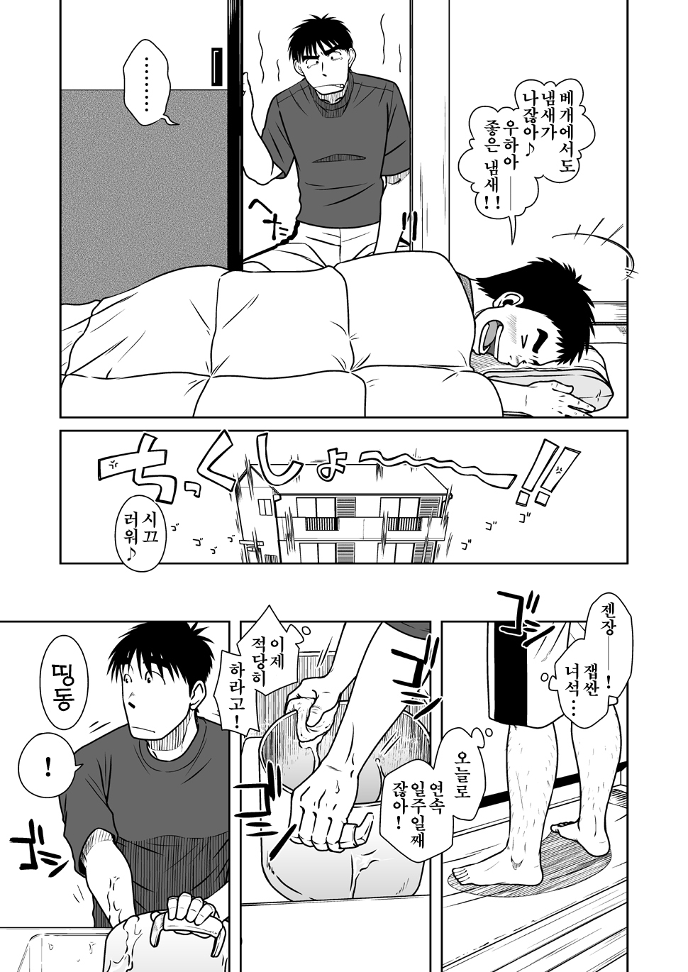 Oyakoi | 오야코이 page 6 full