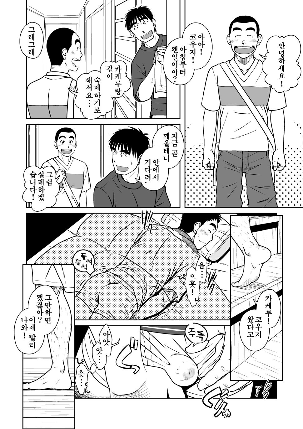 Oyakoi | 오야코이 page 7 full