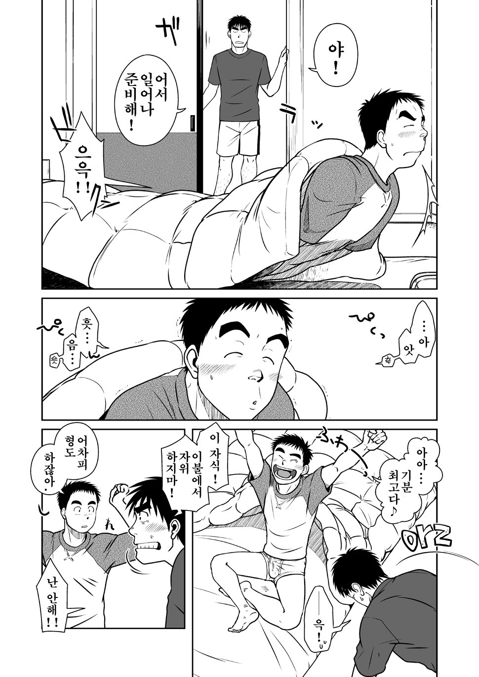 Oyakoi | 오야코이 page 8 full