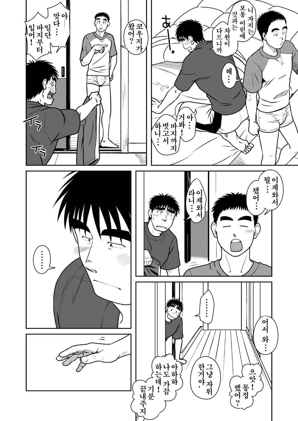 Oyakoi | 오야코이 page 9 full