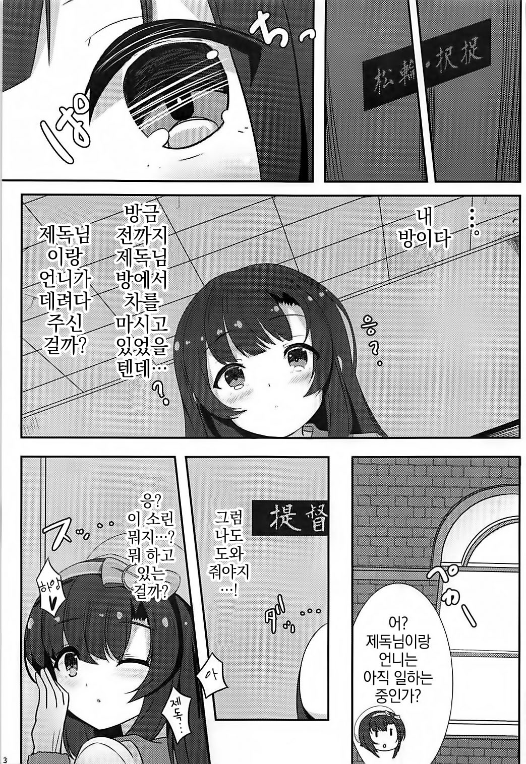 Hishokan Hosa no 1-nichi wa Isogashii. page 4 full