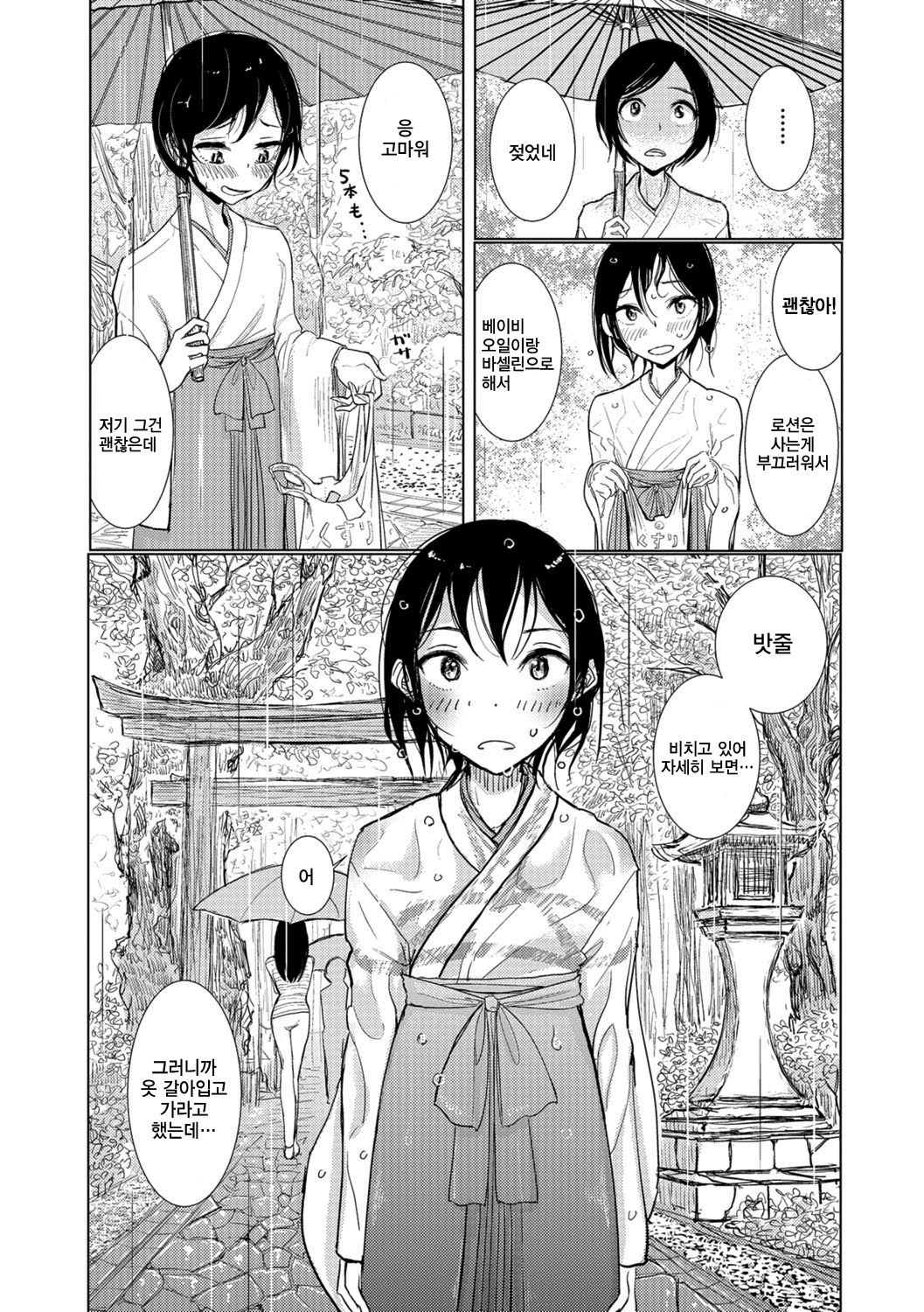 Kanu no Mori | 단비가 내리는 신사 page 3 full