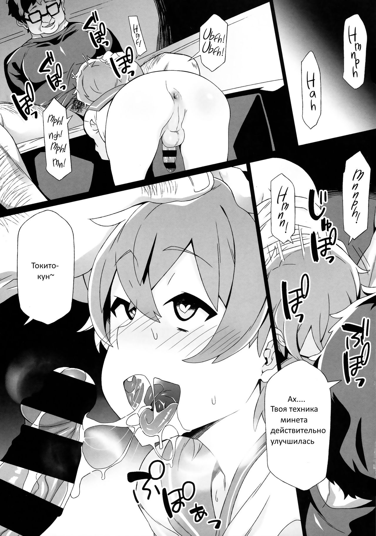 Tokita-kun no Himitsu | Без сомнения, Токито-кун! page 5 full