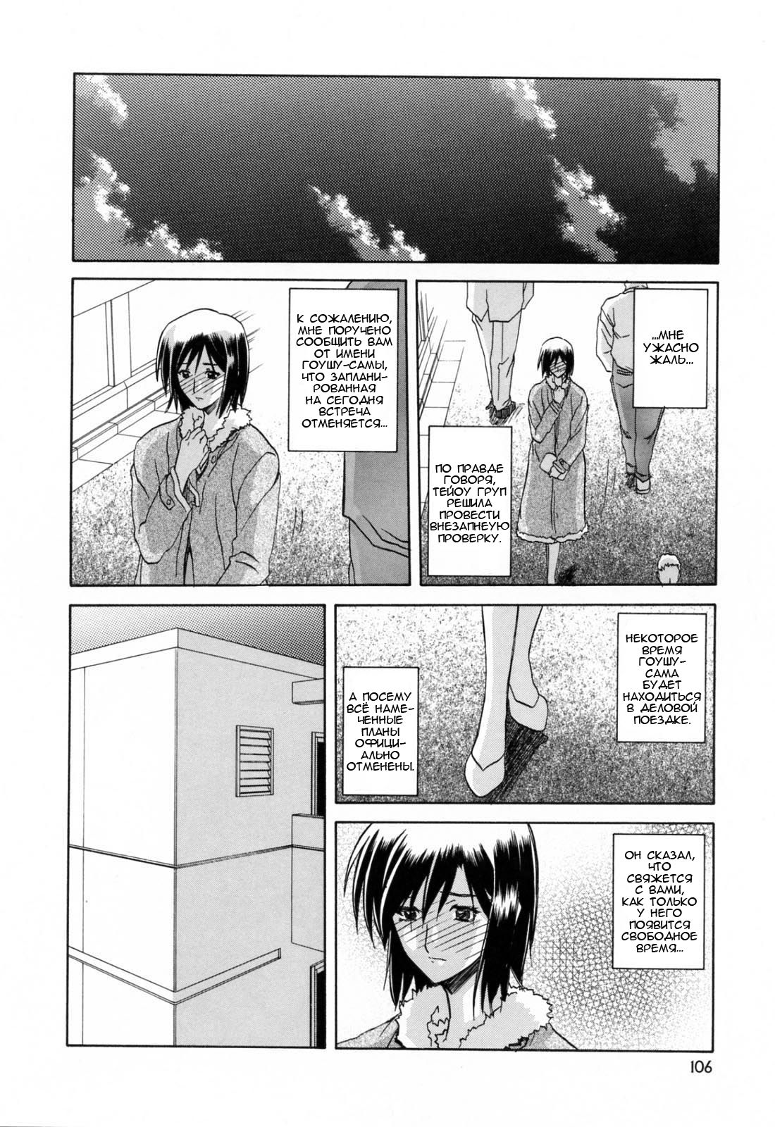 Sougetsu no Kisetsu | Сезон бледной луны Ch. 7 page 4 full