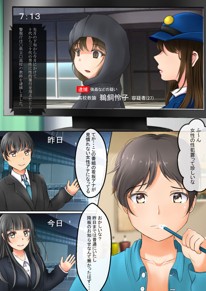 Teisou Gyakuten Sekai de Onnanoko kara Rape Saremakuru page 2 full