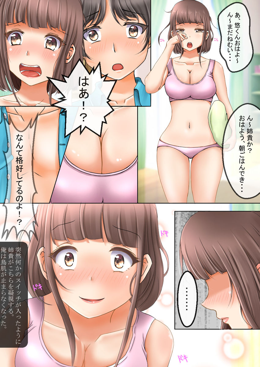 Teisou Gyakuten Sekai de Onnanoko kara Rape Saremakuru page 3 full