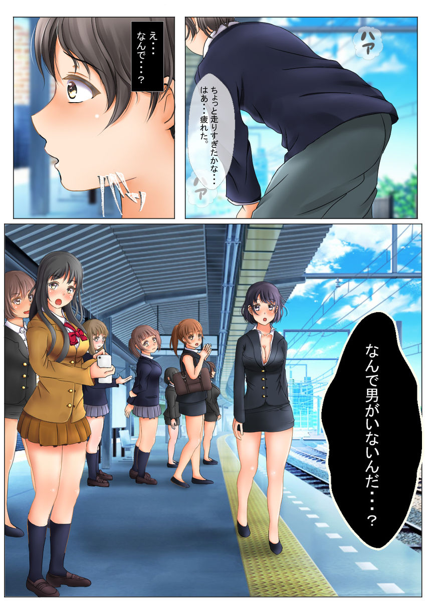 Teisou Gyakuten Sekai de Onnanoko kara Rape Saremakuru page 5 full